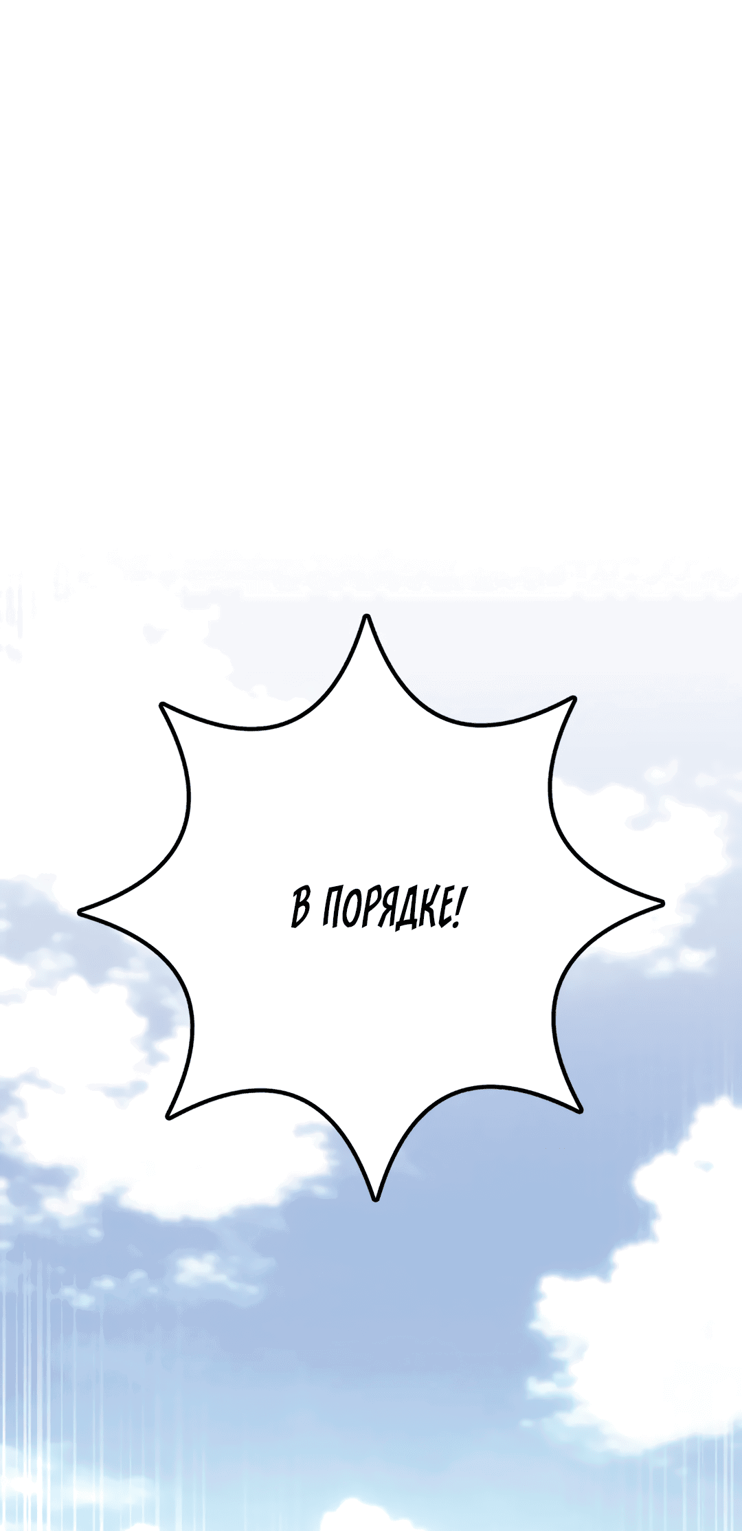 Манга Пересечь линию - Глава 32 Страница 16