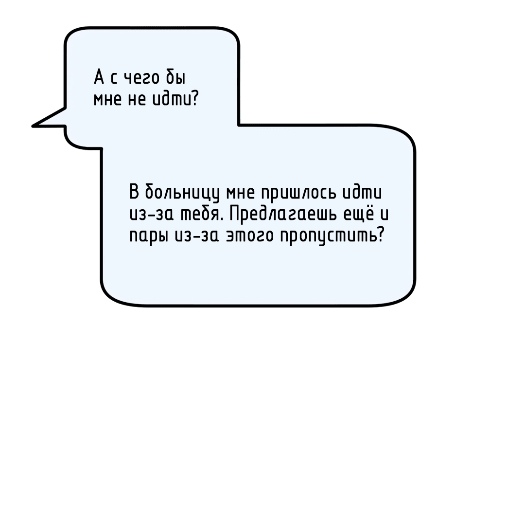 Манга Пересечь линию - Глава 32 Страница 38