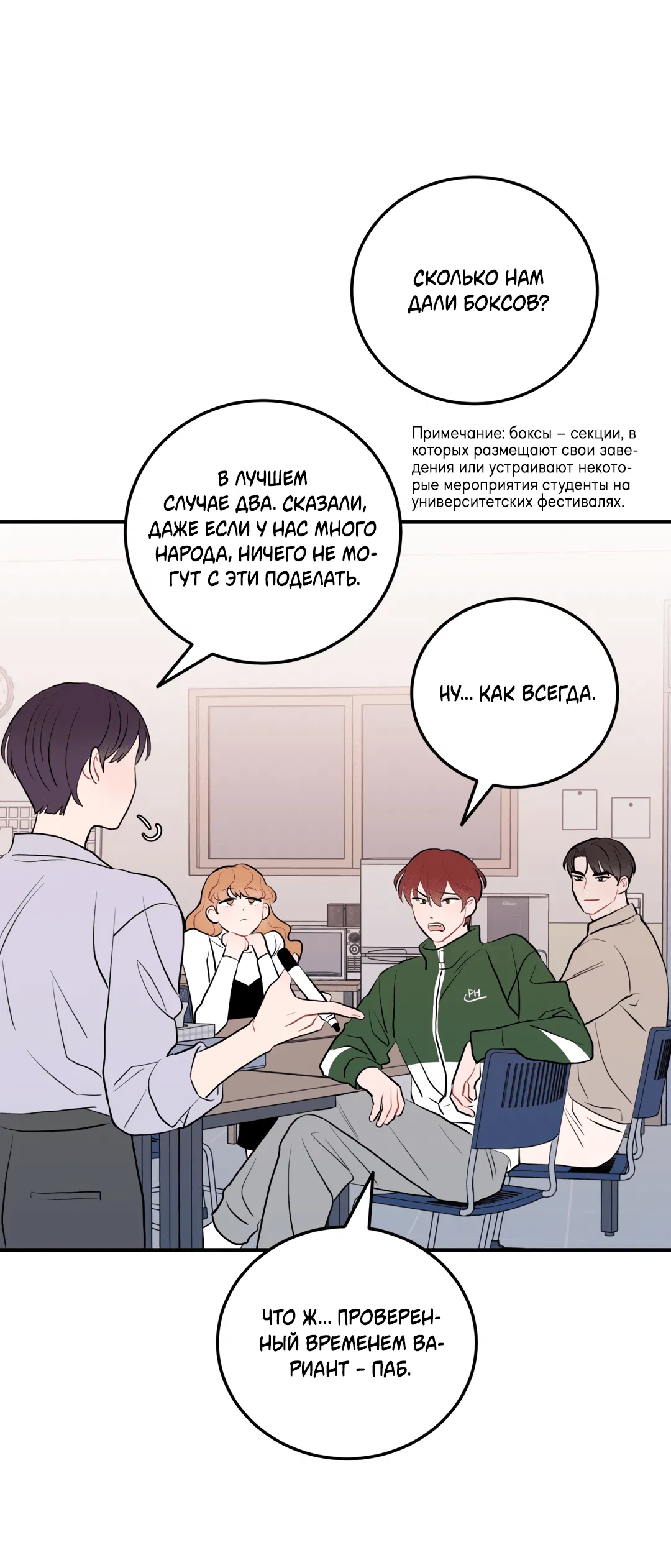 Манга Пересечь линию - Глава 32 Страница 29