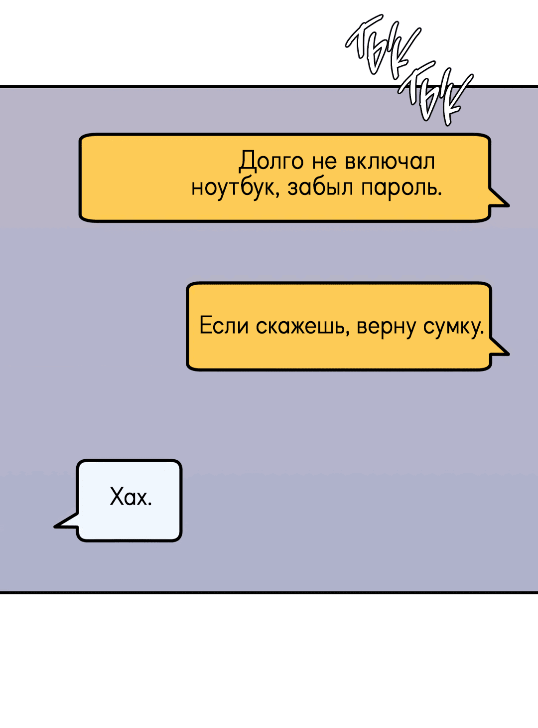Манга Пересечь линию - Глава 32 Страница 57