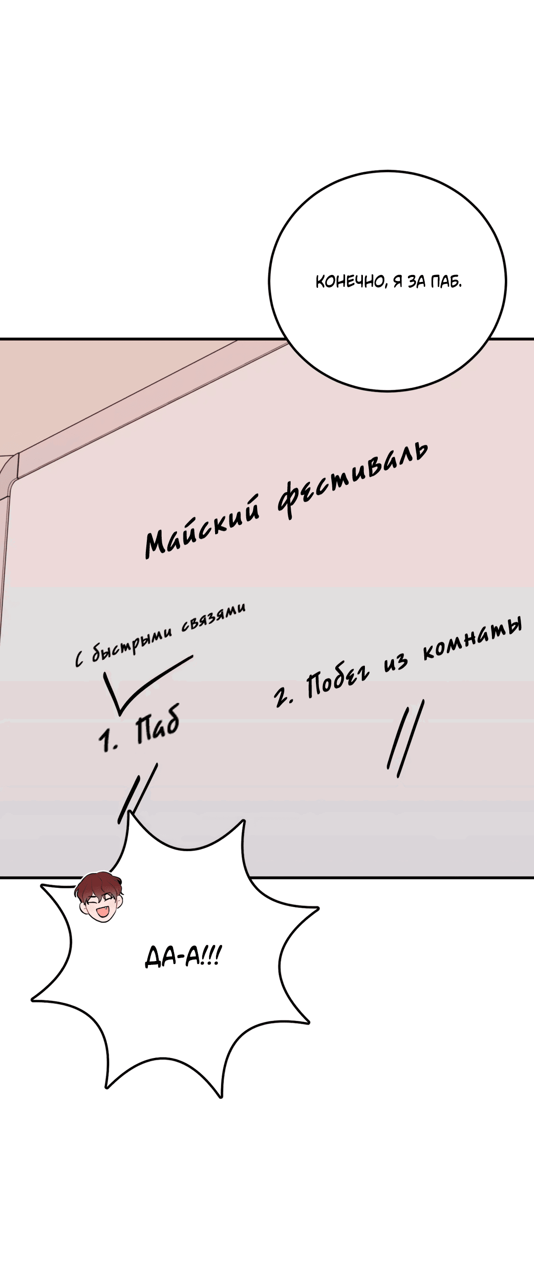 Манга Пересечь линию - Глава 32 Страница 42