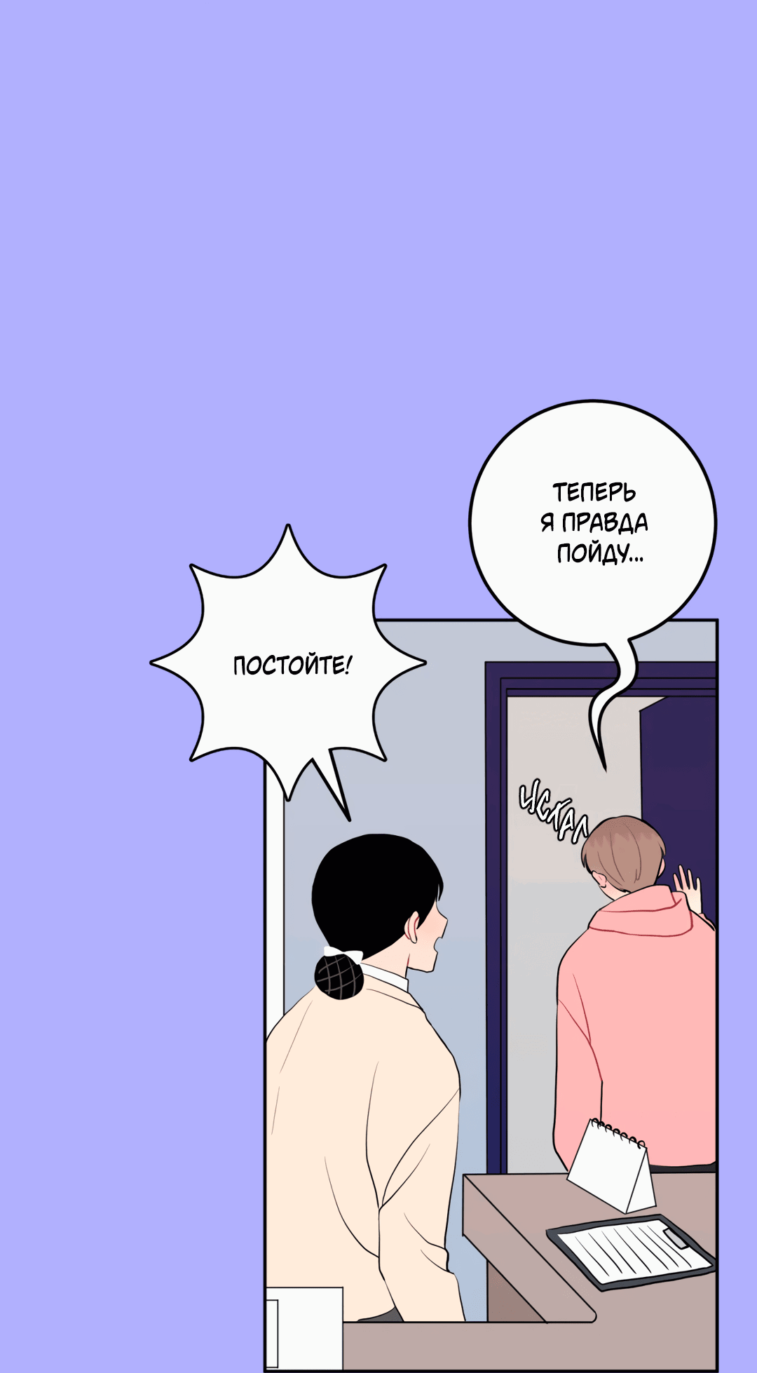 Манга Пересечь линию - Глава 33 Страница 56