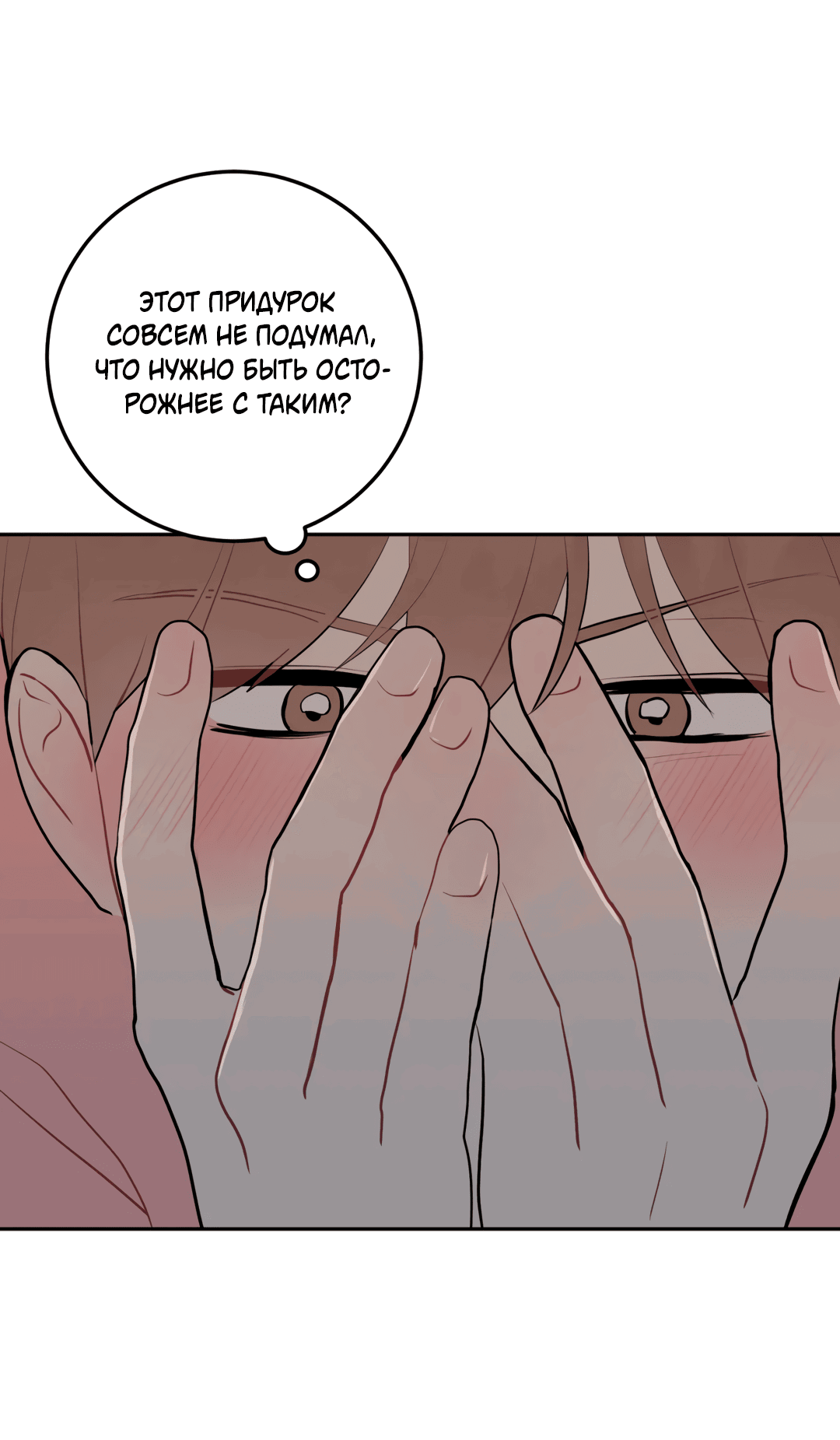 Манга Пересечь линию - Глава 33 Страница 62