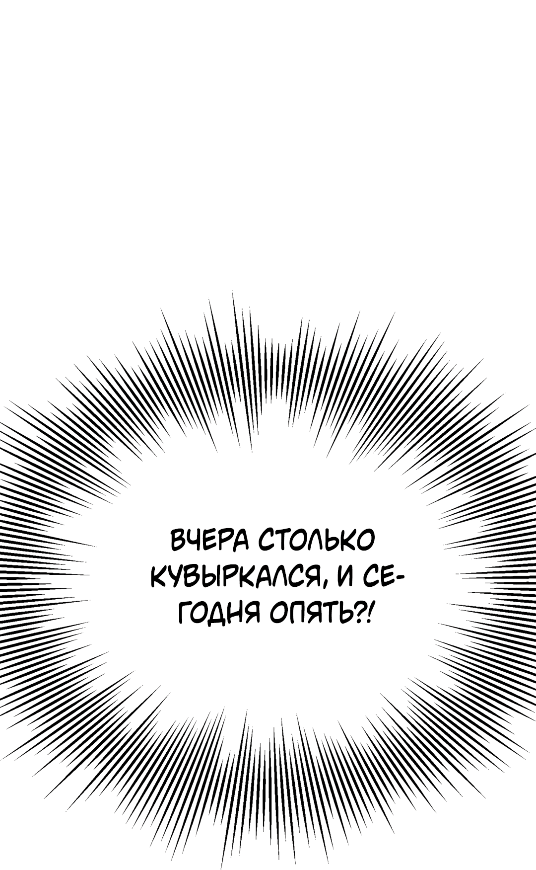 Манга Пересечь линию - Глава 34 Страница 68