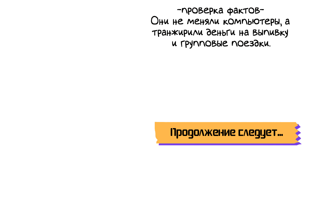 Манга Пересечь линию - Глава 34 Страница 71