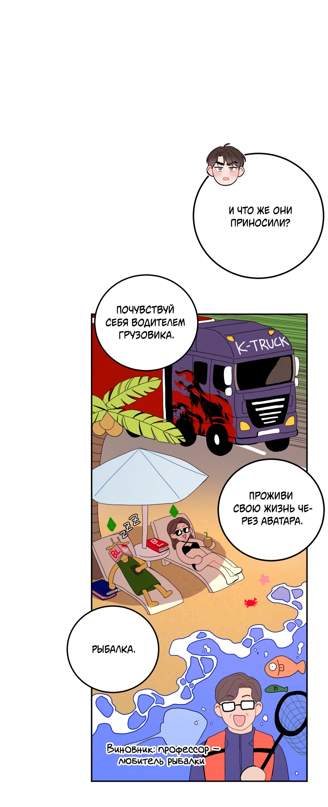 Манга Пересечь линию - Глава 34 Страница 51