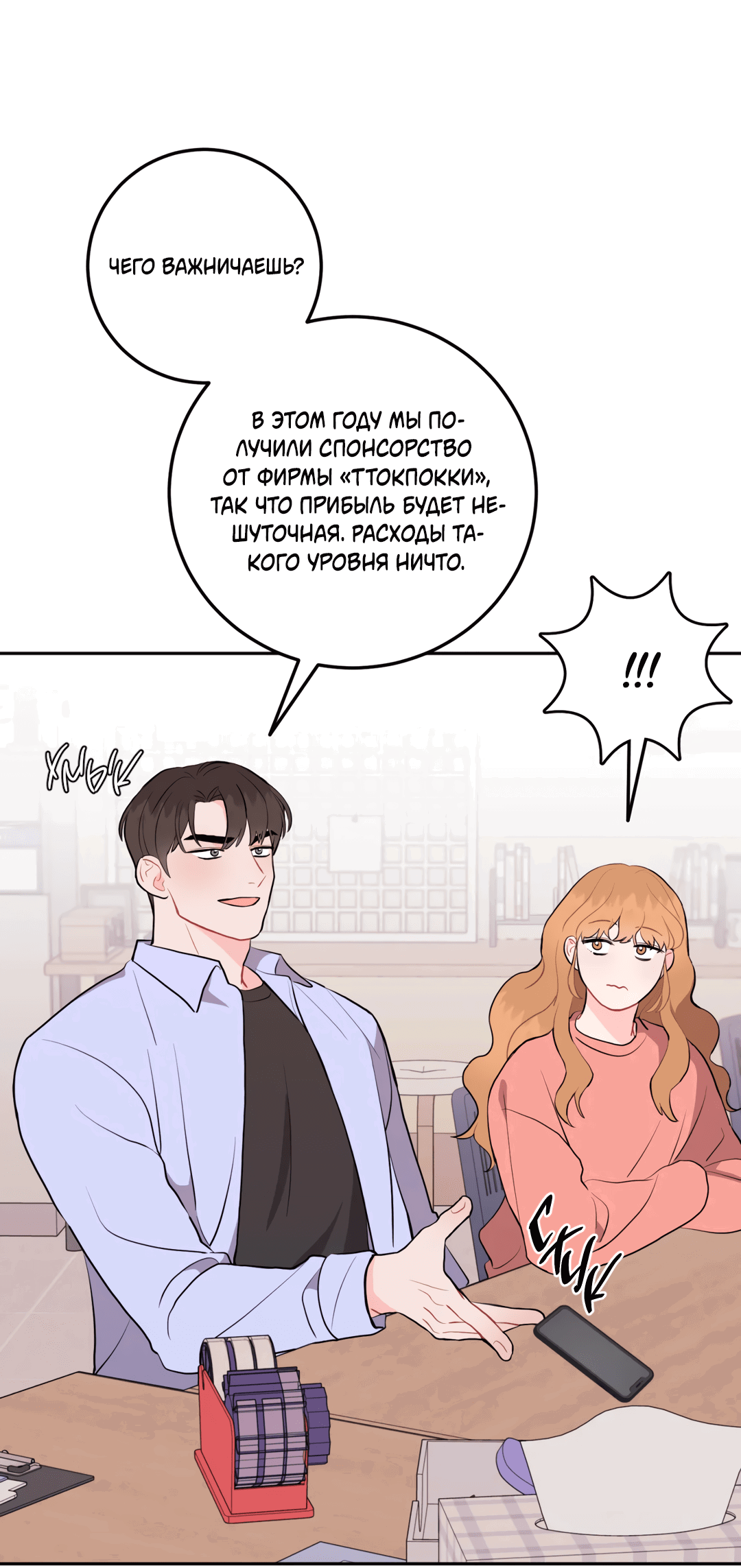 Манга Пересечь линию - Глава 35 Страница 37