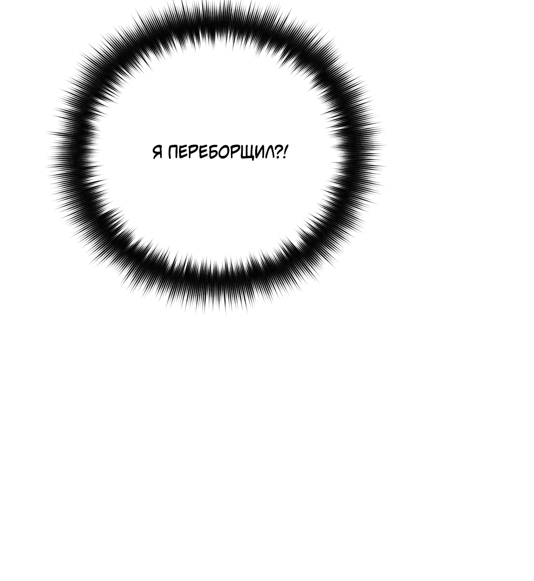 Манга Пересечь линию - Глава 37 Страница 55