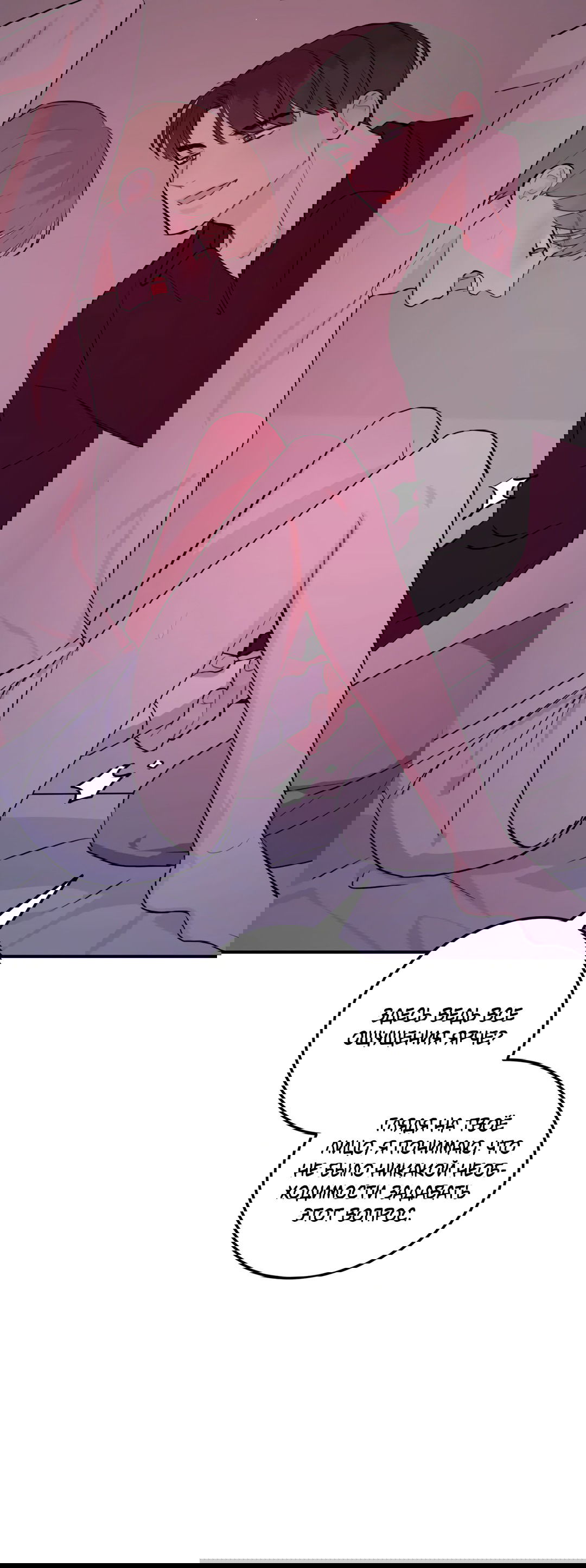 Манга Пересечь линию - Глава 37 Страница 41