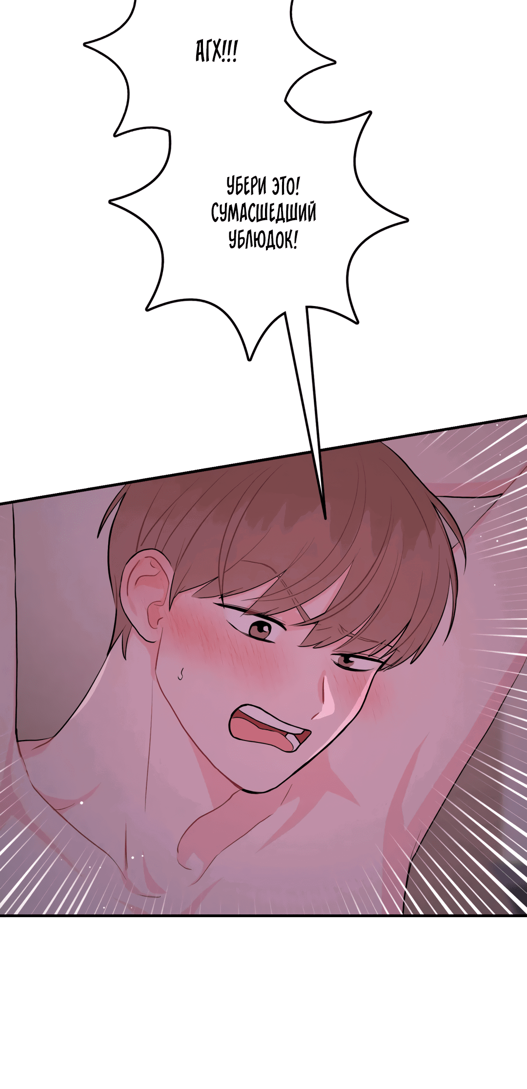 Манга Пересечь линию - Глава 37 Страница 14