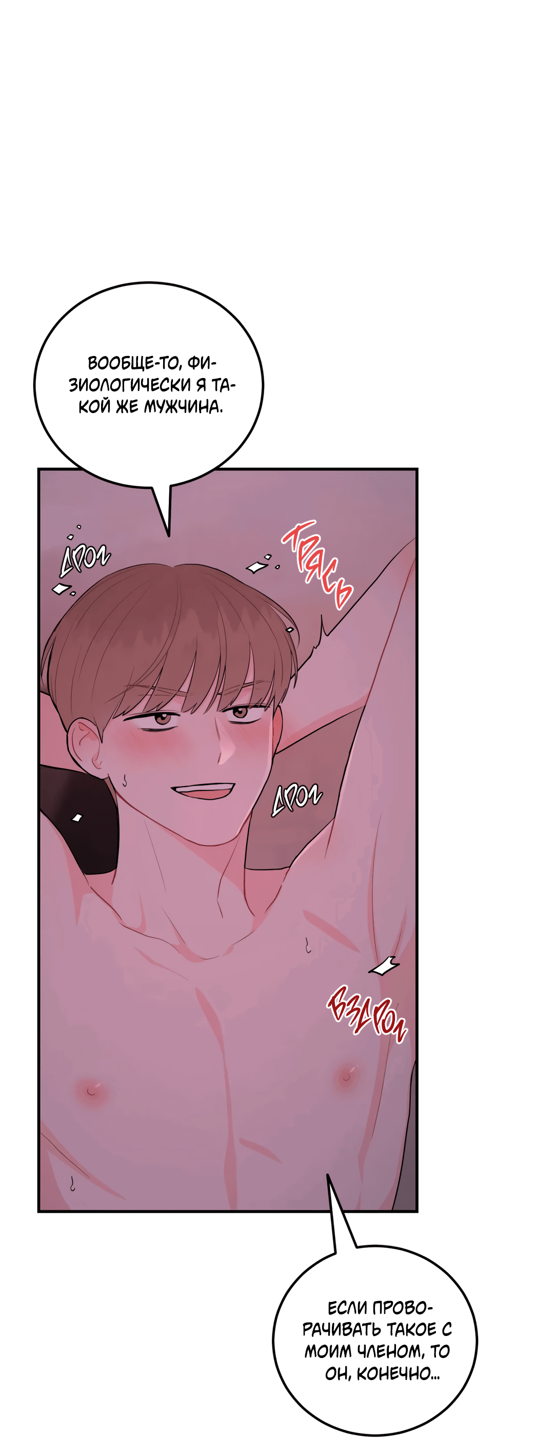 Манга Пересечь линию - Глава 37 Страница 34