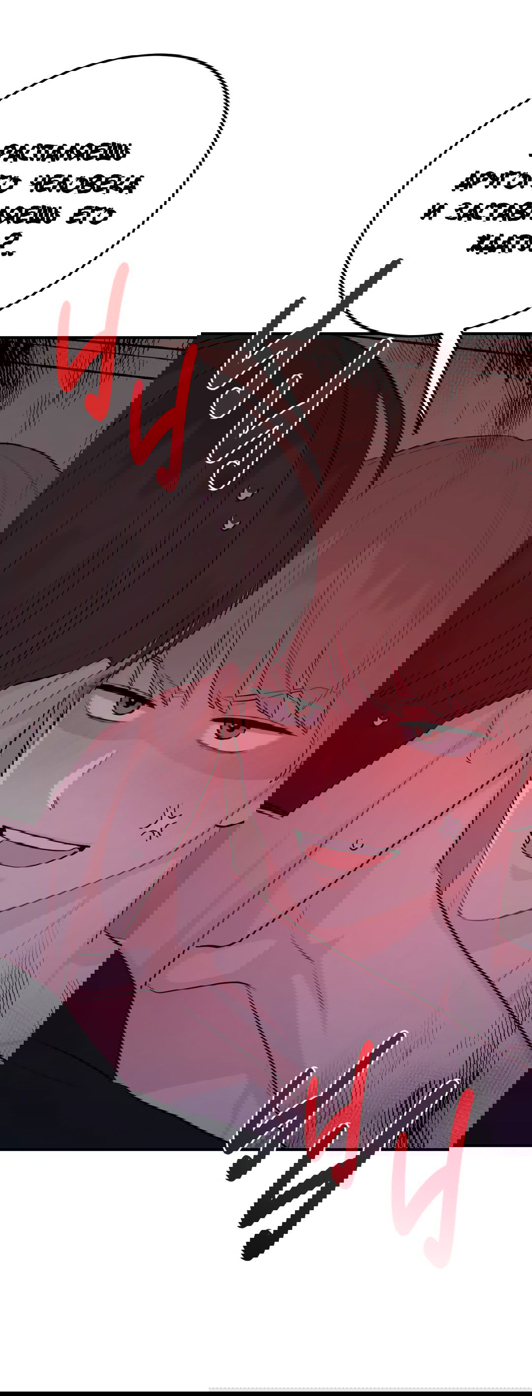 Манга Пересечь линию - Глава 37 Страница 61