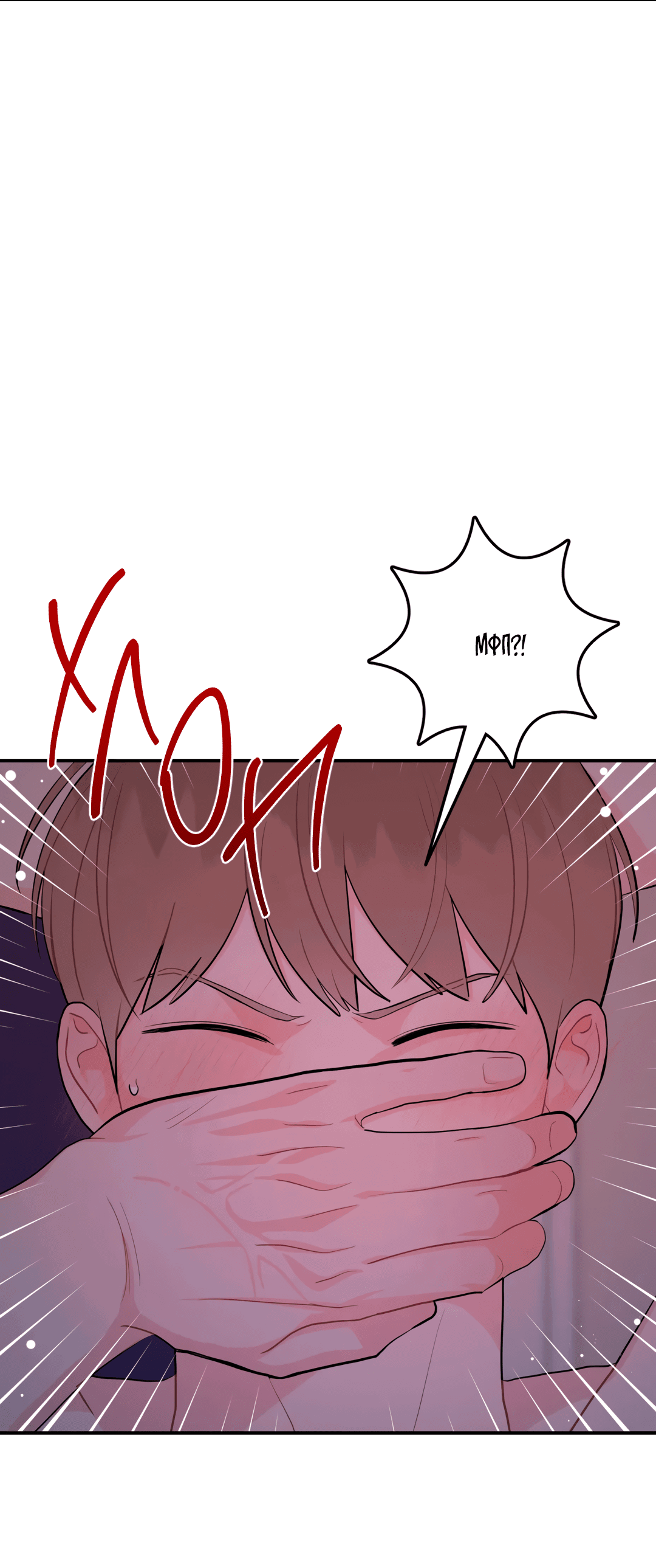 Манга Пересечь линию - Глава 37 Страница 5