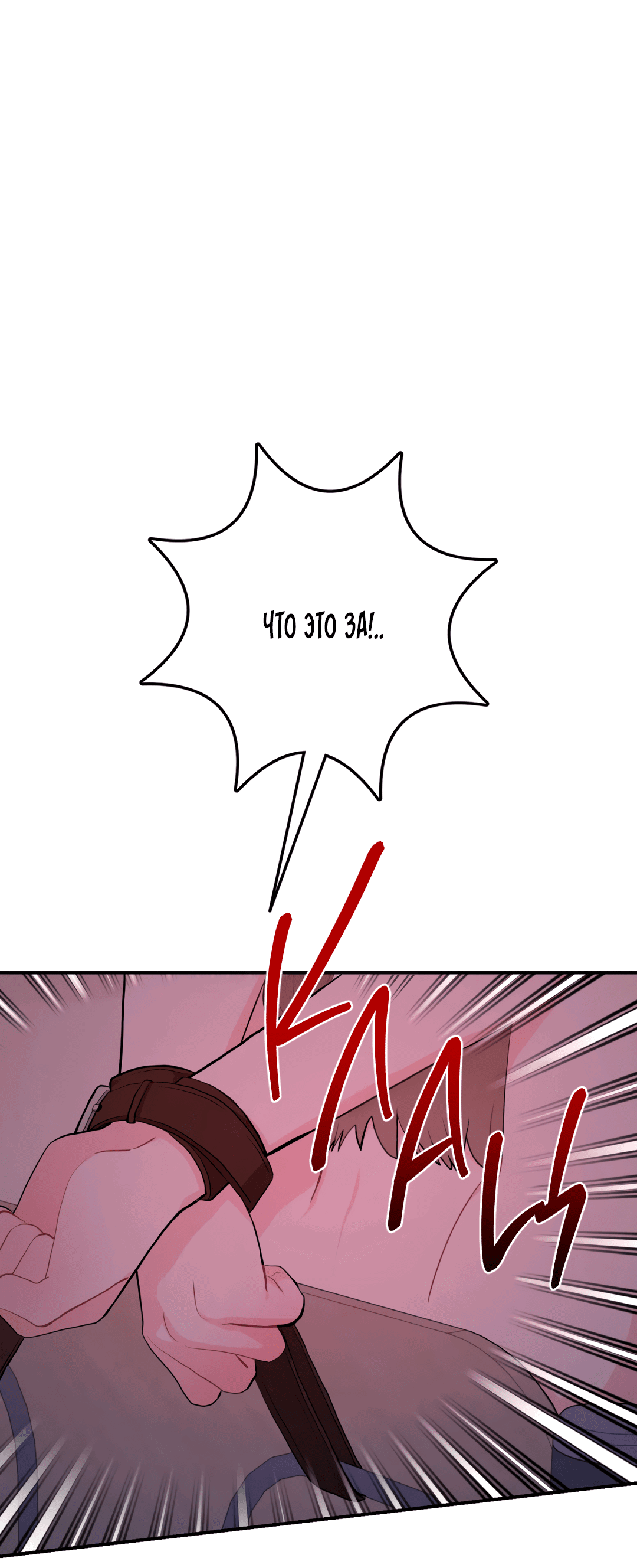 Манга Пересечь линию - Глава 37 Страница 2