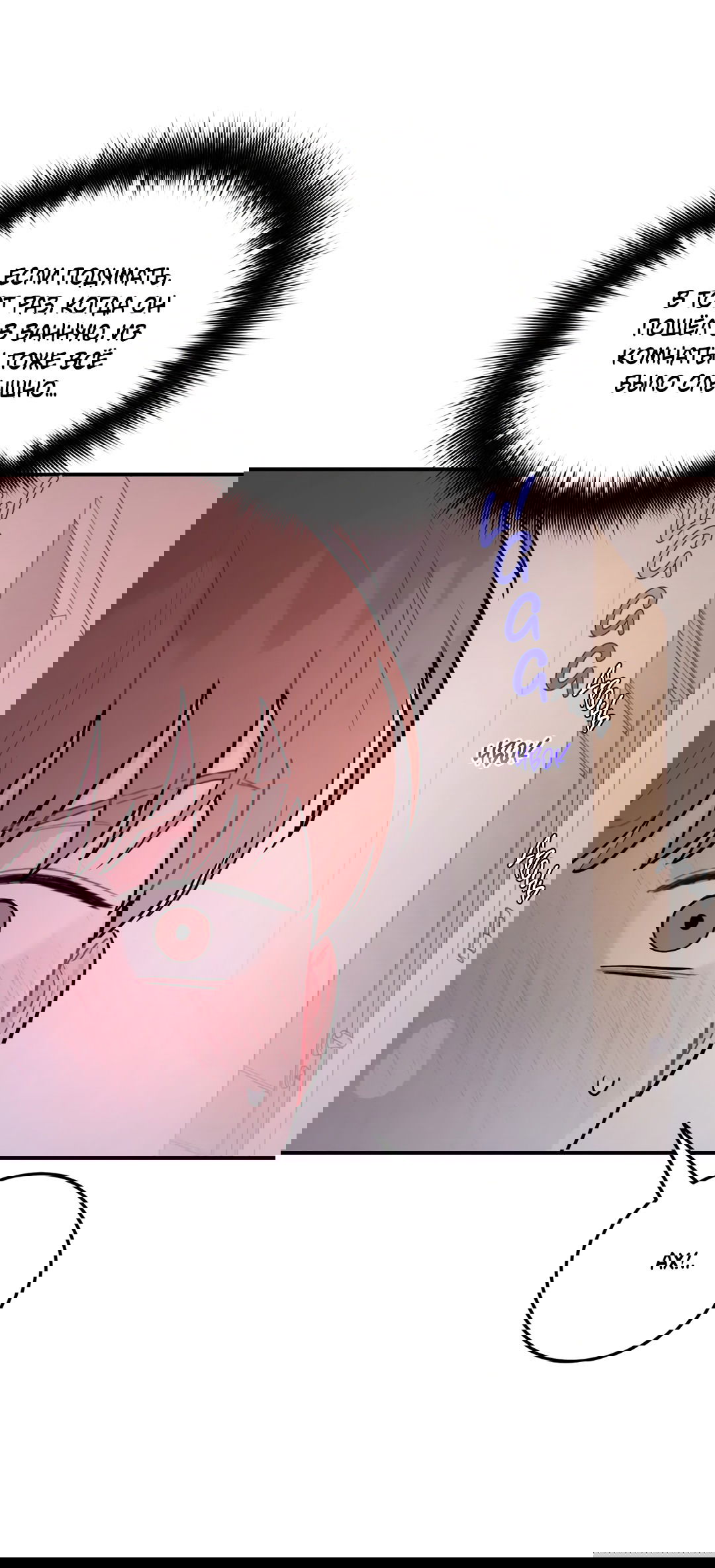 Манга Пересечь линию - Глава 37 Страница 18