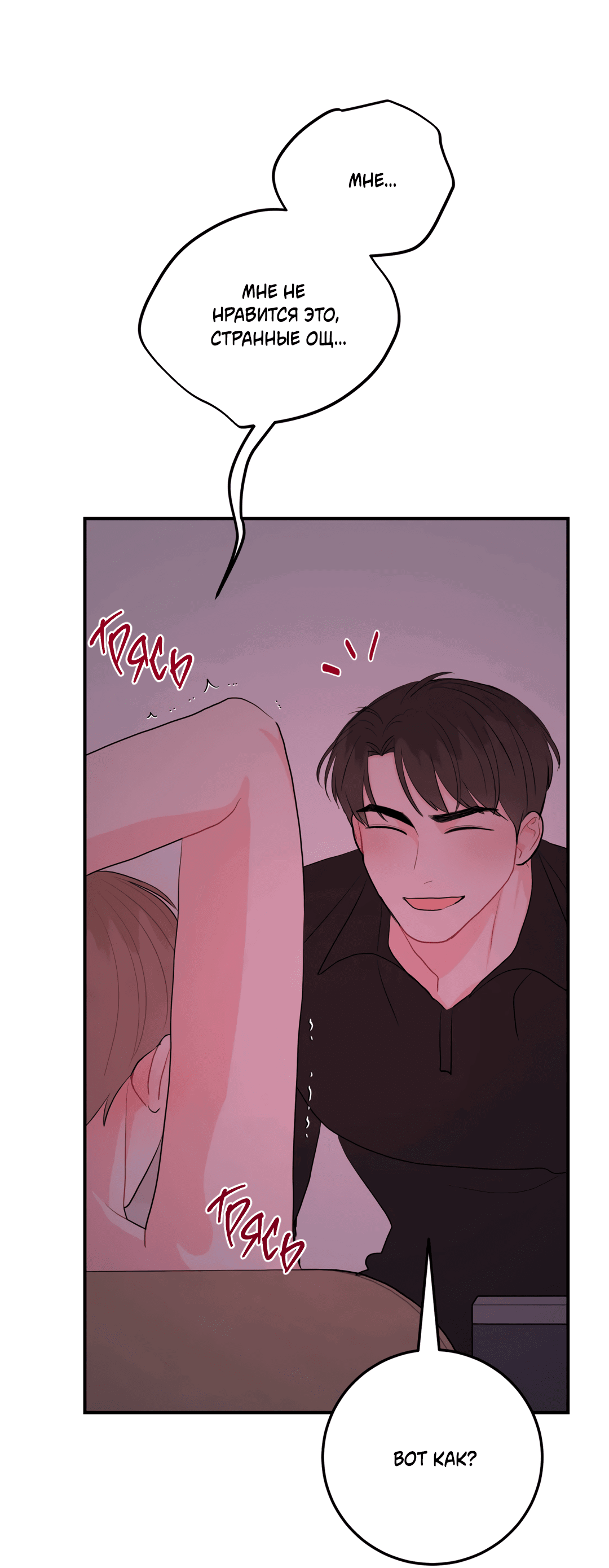 Манга Пересечь линию - Глава 37 Страница 45