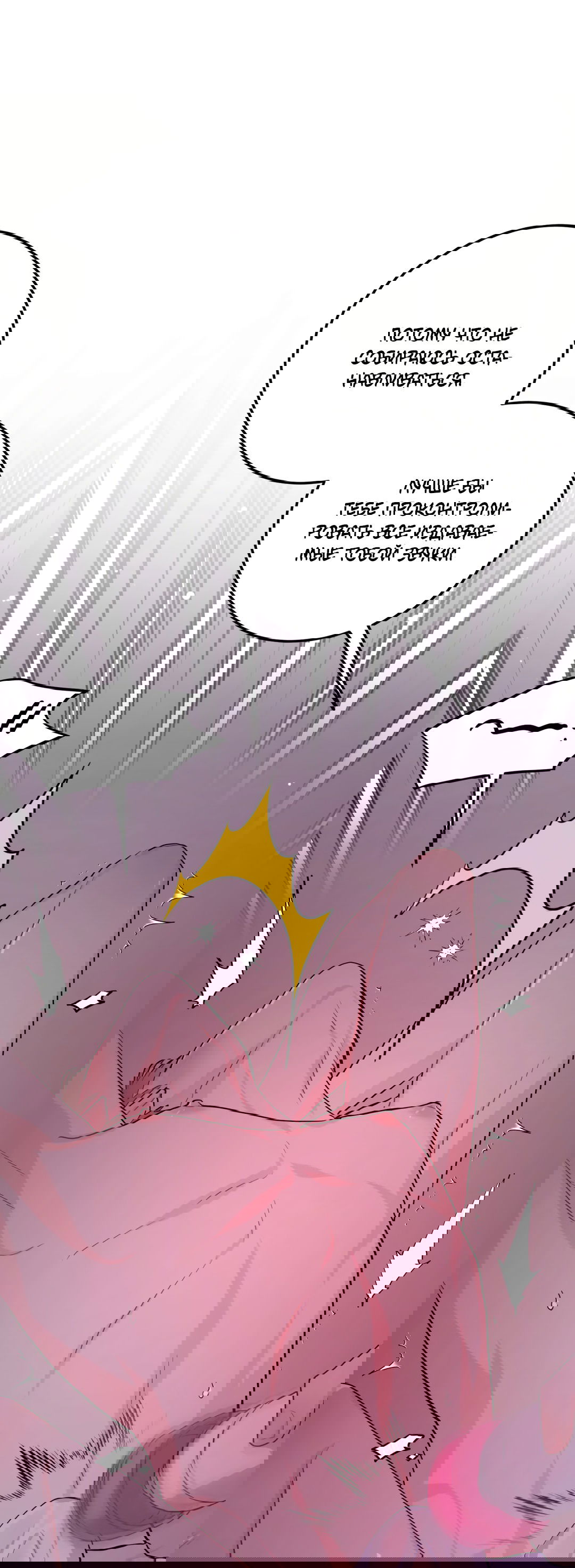 Манга Пересечь линию - Глава 37 Страница 23