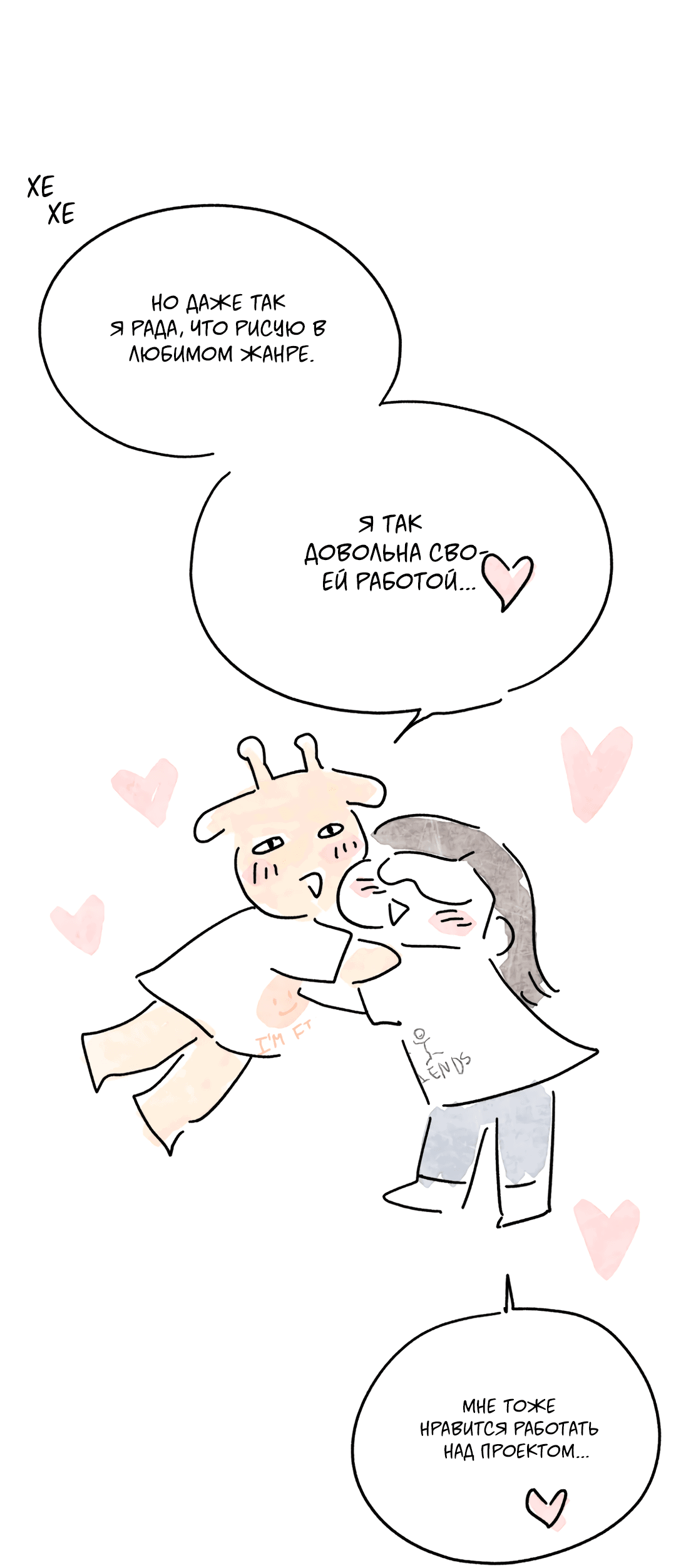 Манга Пересечь линию - Глава 38.1 Страница 17