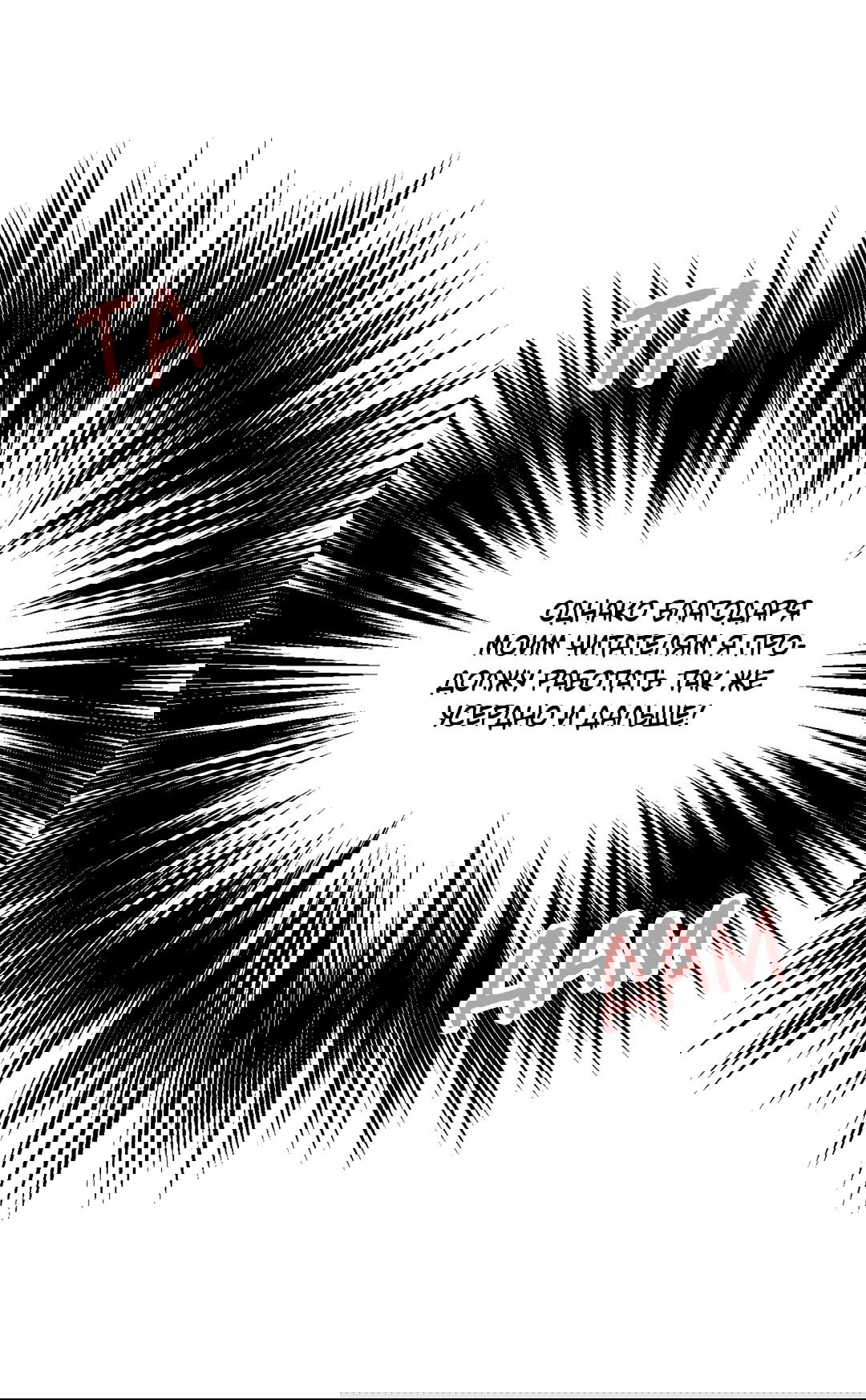 Манга Пересечь линию - Глава 38.1 Страница 20