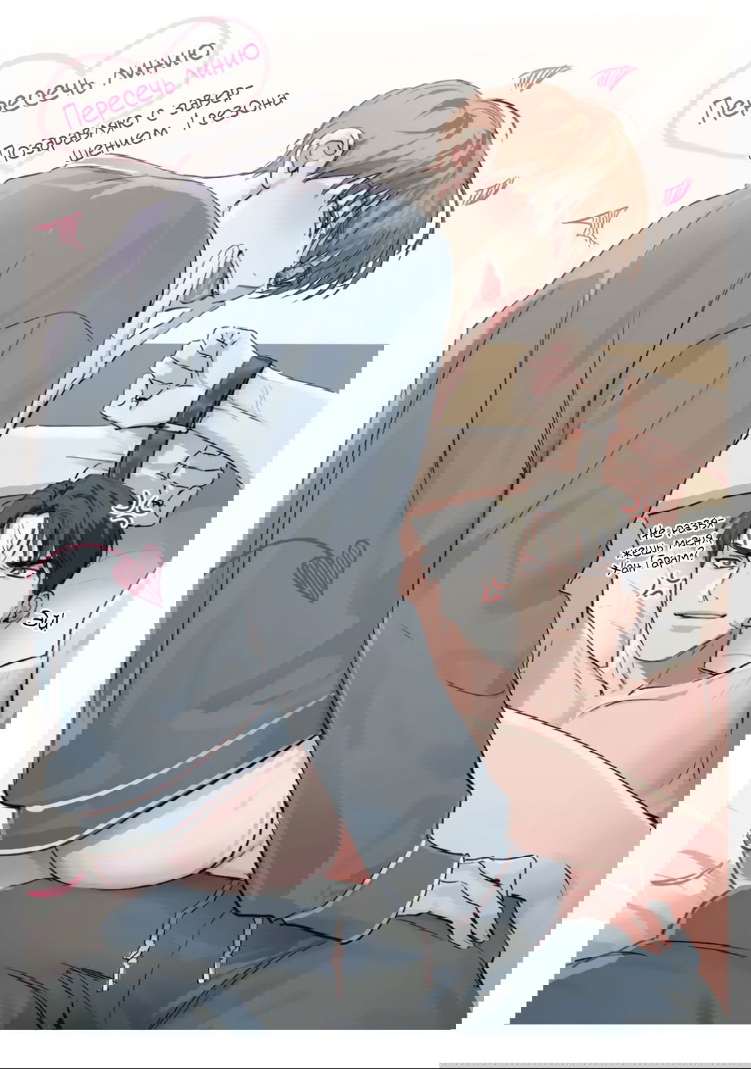 Манга Пересечь линию - Глава 38.1 Страница 23