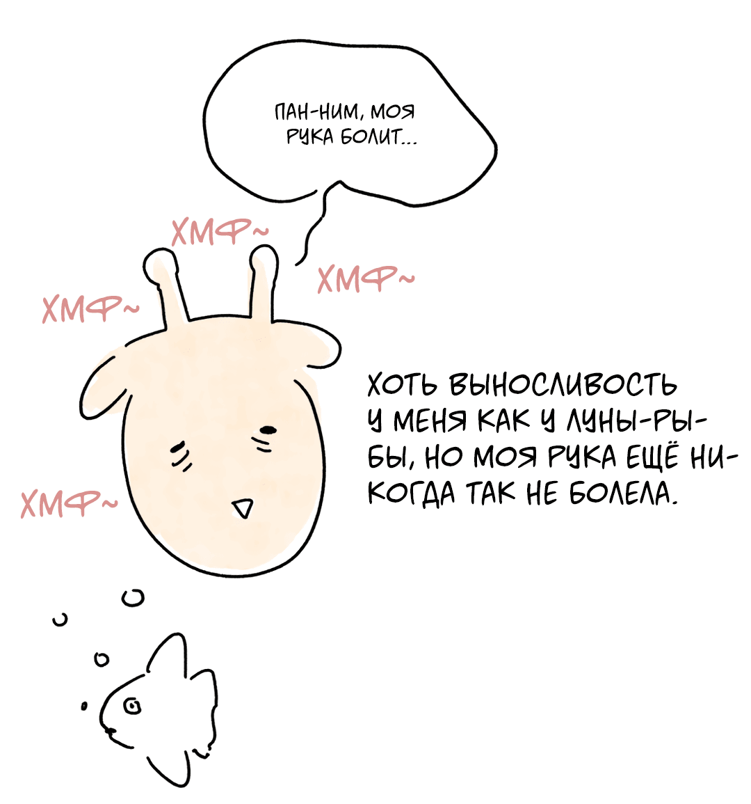 Манга Пересечь линию - Глава 38.1 Страница 13