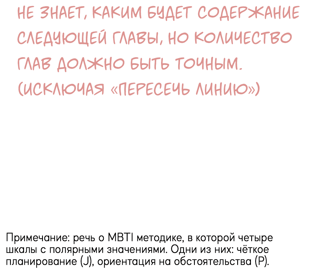 Манга Пересечь линию - Глава 38.1 Страница 11