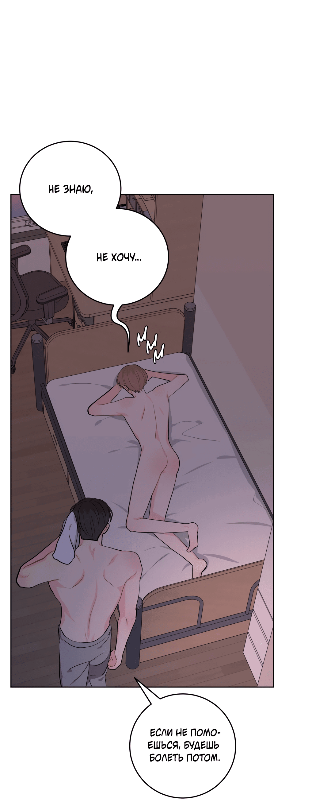 Манга Пересечь линию - Глава 38 Страница 63