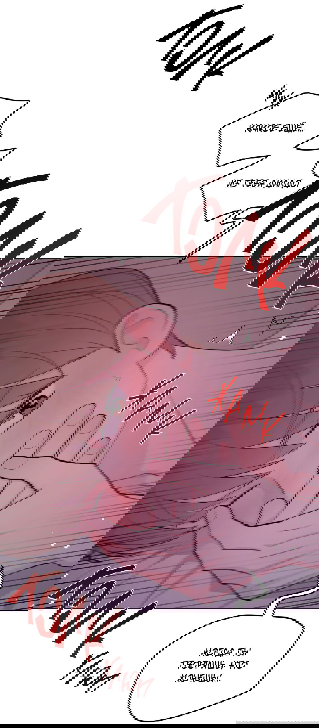 Манга Пересечь линию - Глава 38 Страница 9