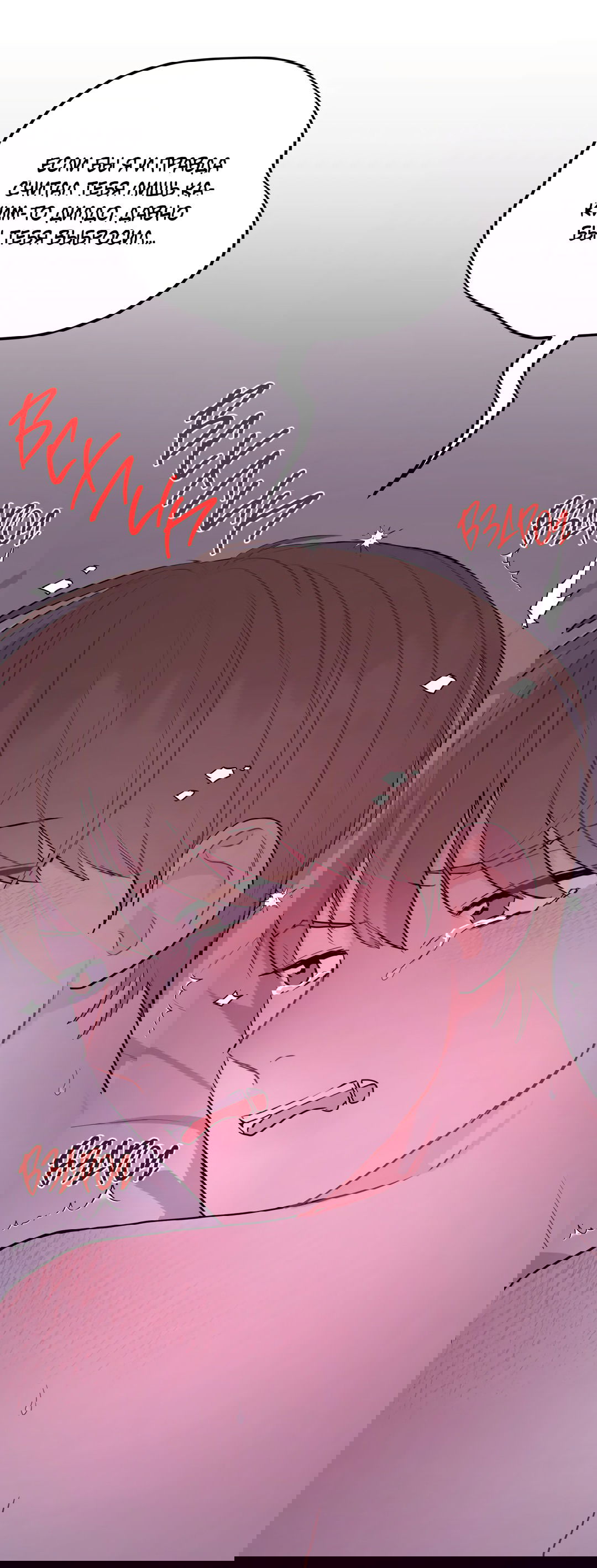 Манга Пересечь линию - Глава 38 Страница 26