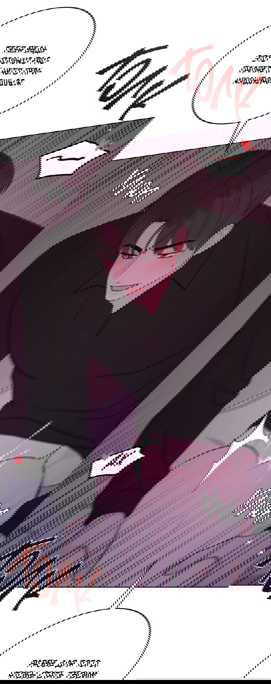 Манга Пересечь линию - Глава 38 Страница 7