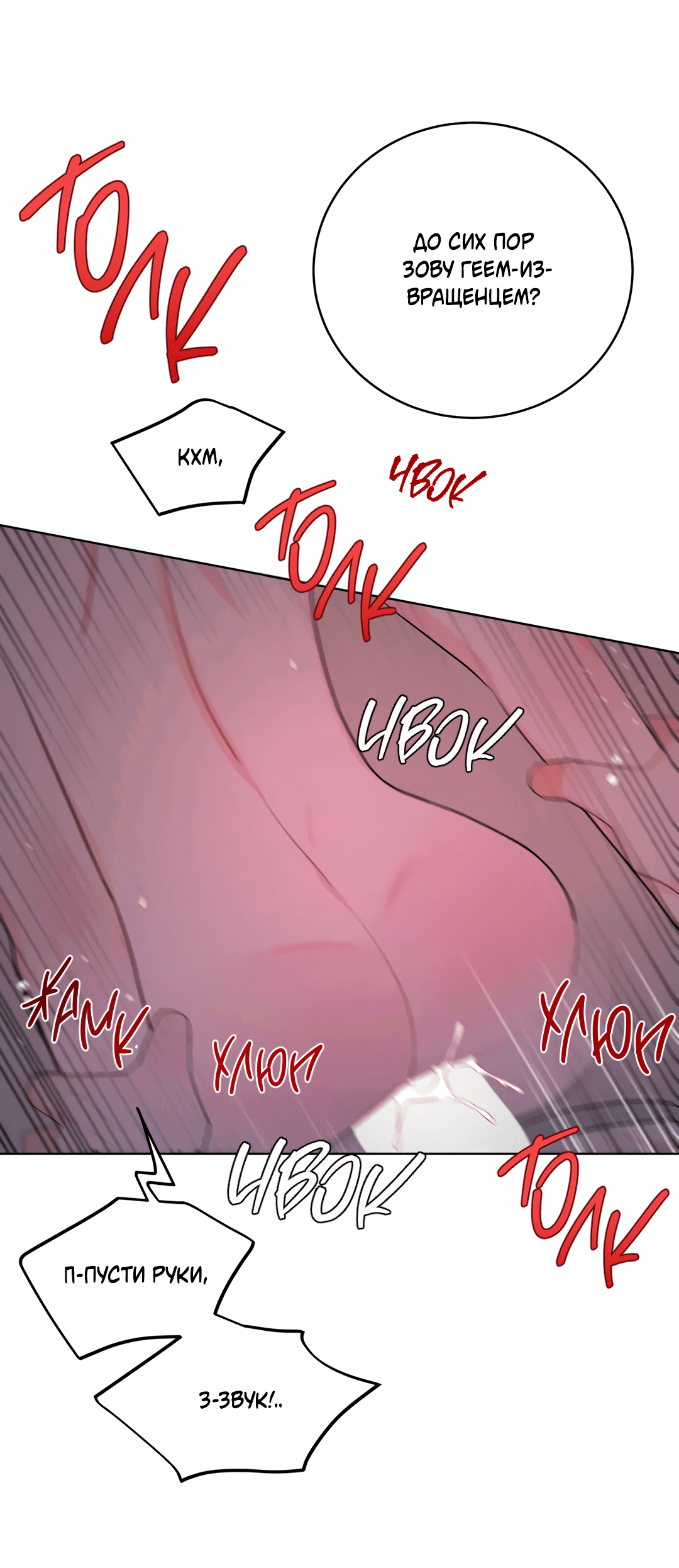 Манга Пересечь линию - Глава 38 Страница 15