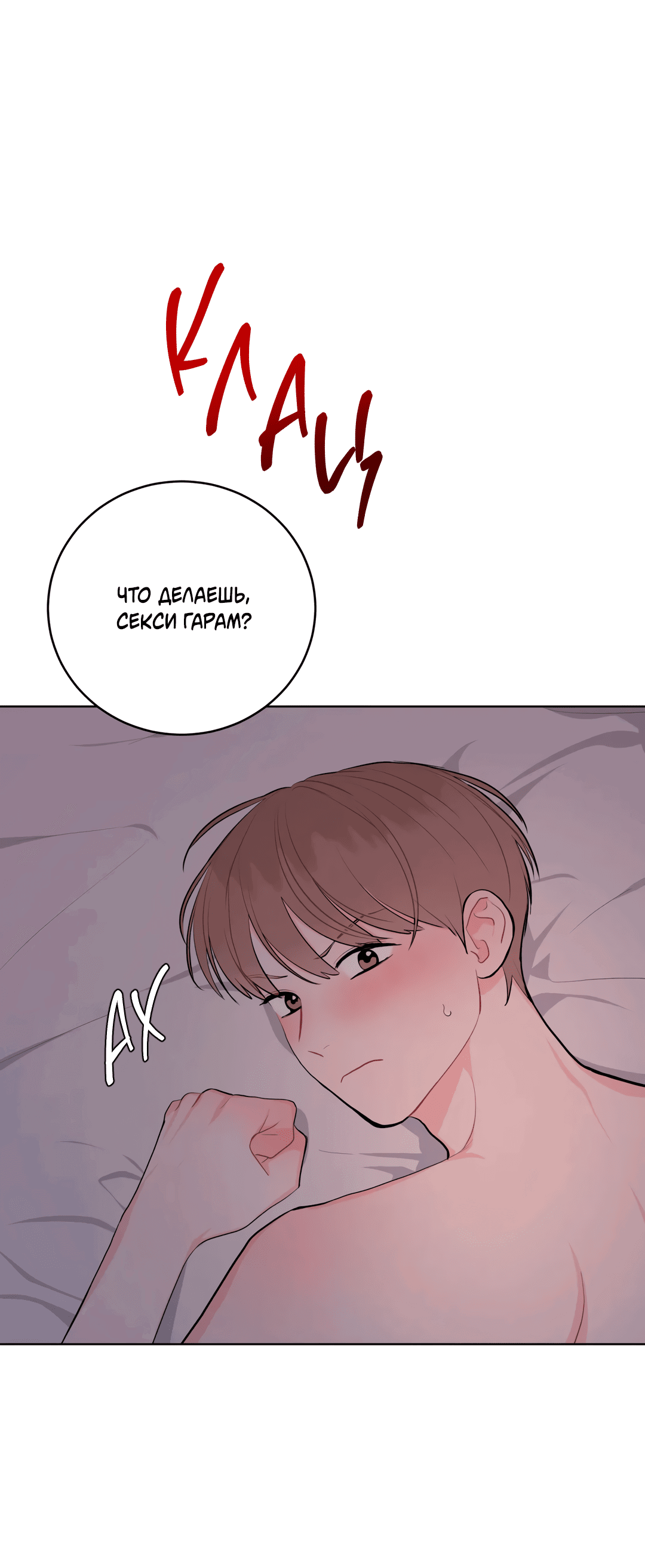 Манга Пересечь линию - Глава 38 Страница 60