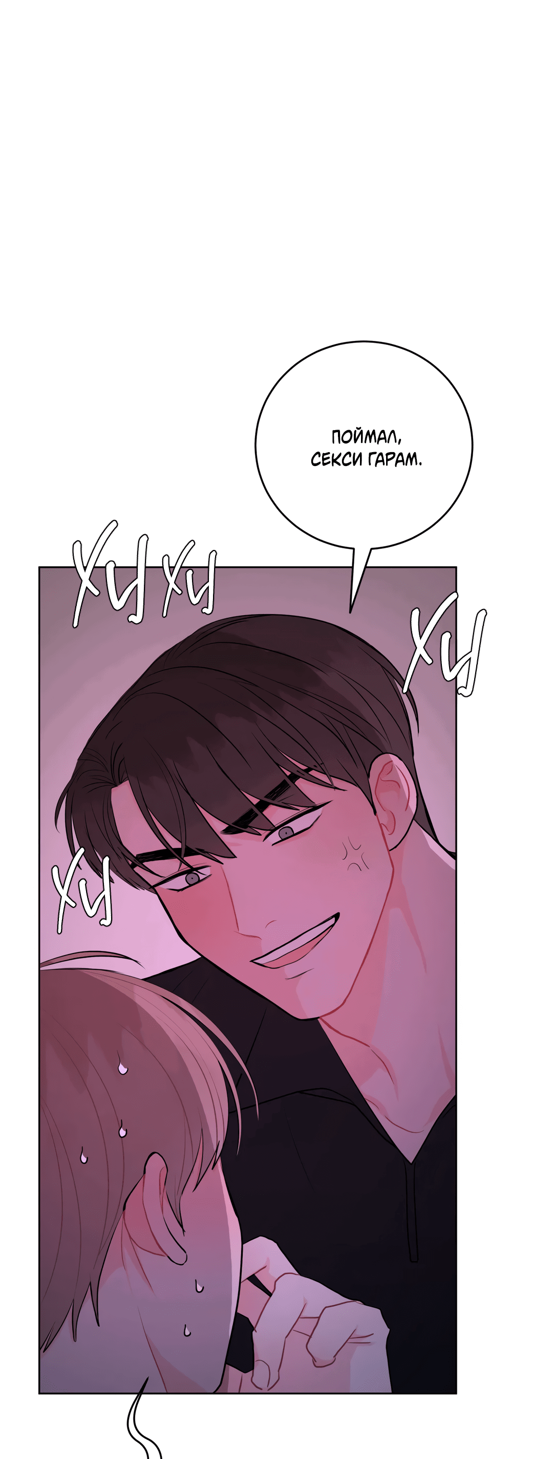 Манга Пересечь линию - Глава 38 Страница 45