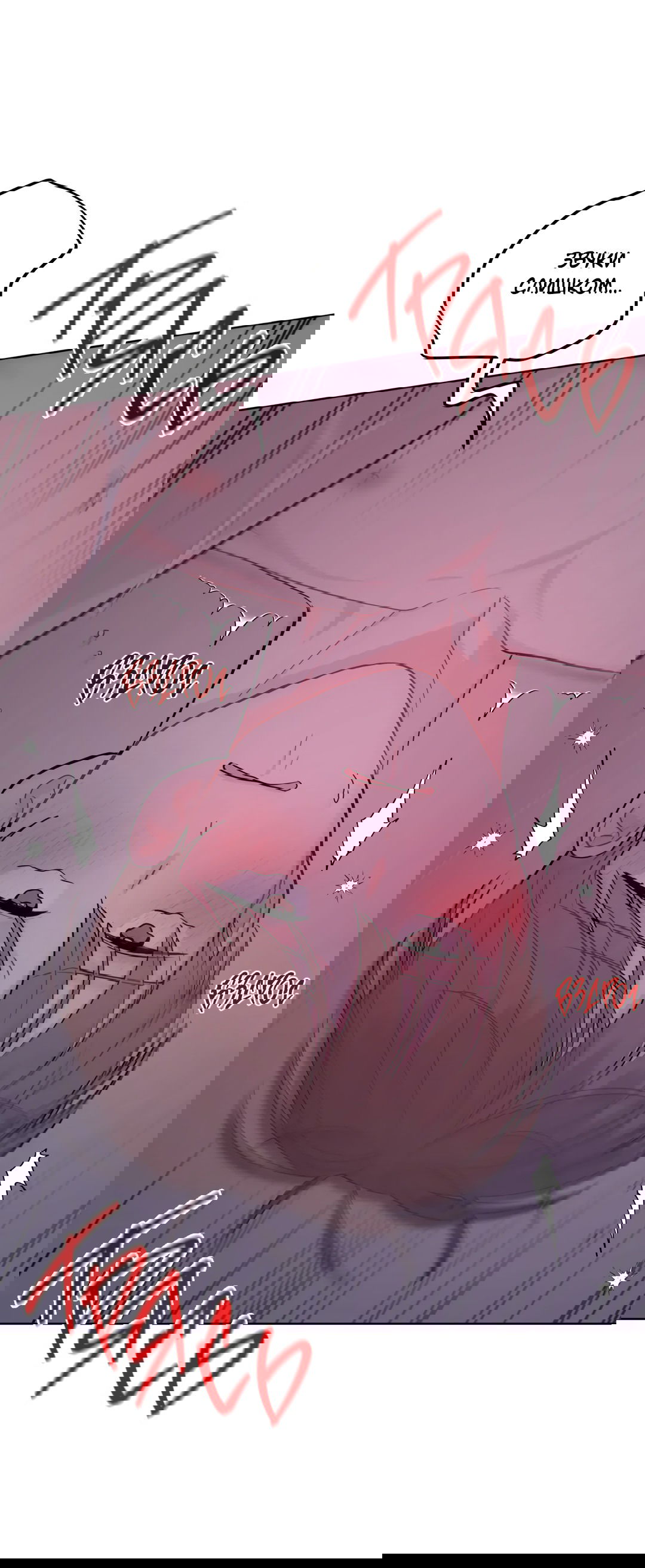 Манга Пересечь линию - Глава 38 Страница 19