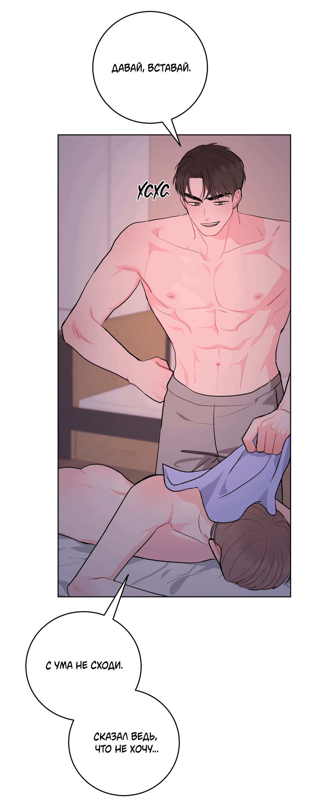 Манга Пересечь линию - Глава 38 Страница 64