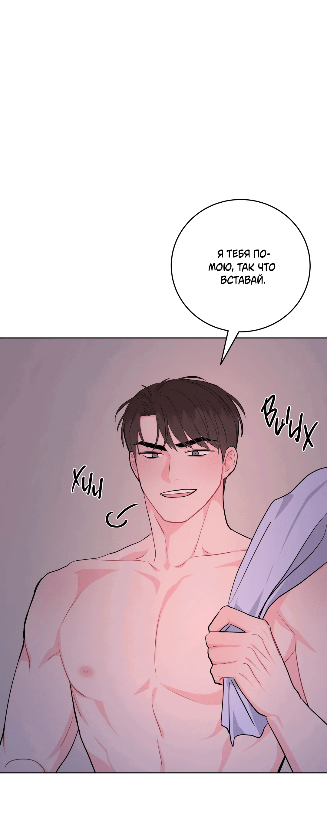 Манга Пересечь линию - Глава 38 Страница 65