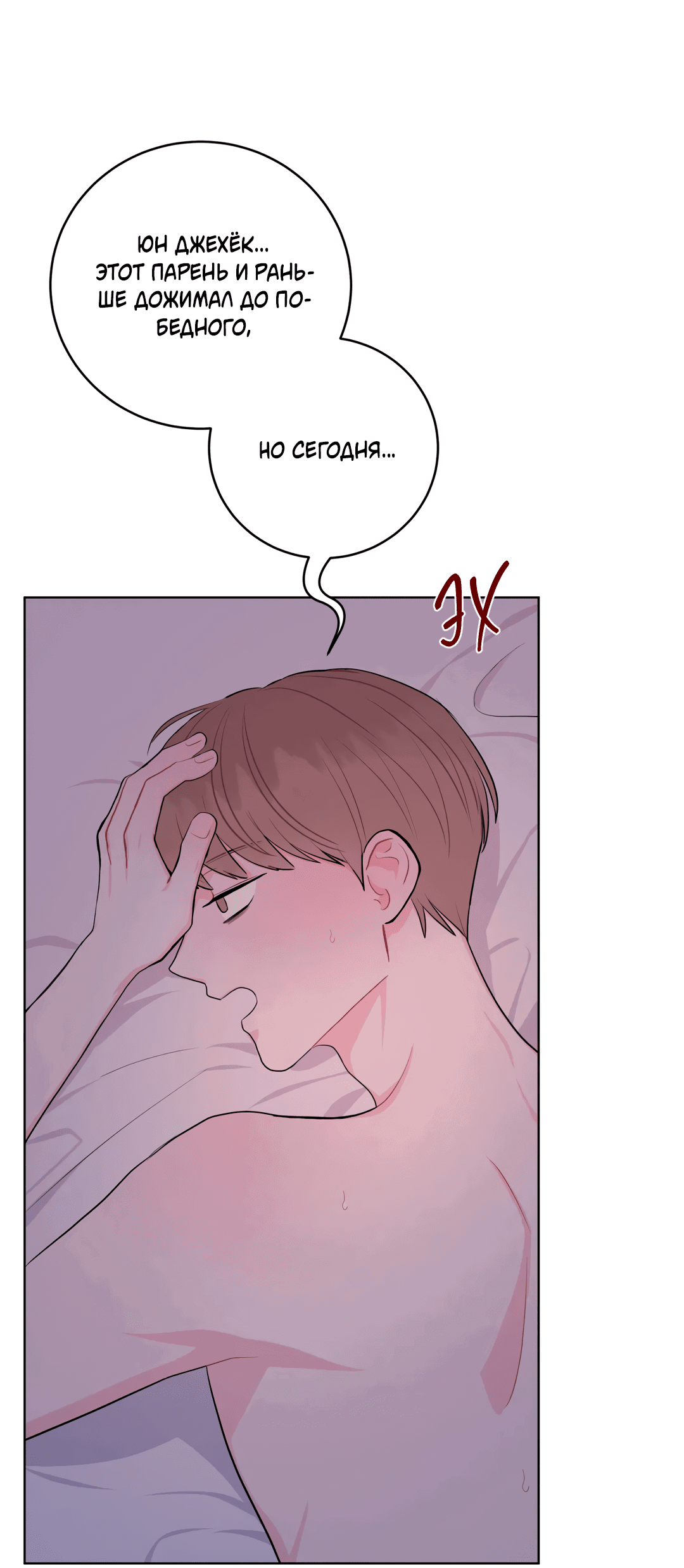 Манга Пересечь линию - Глава 38 Страница 58