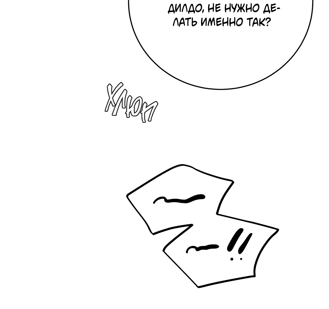 Манга Пересечь линию - Глава 38 Страница 8