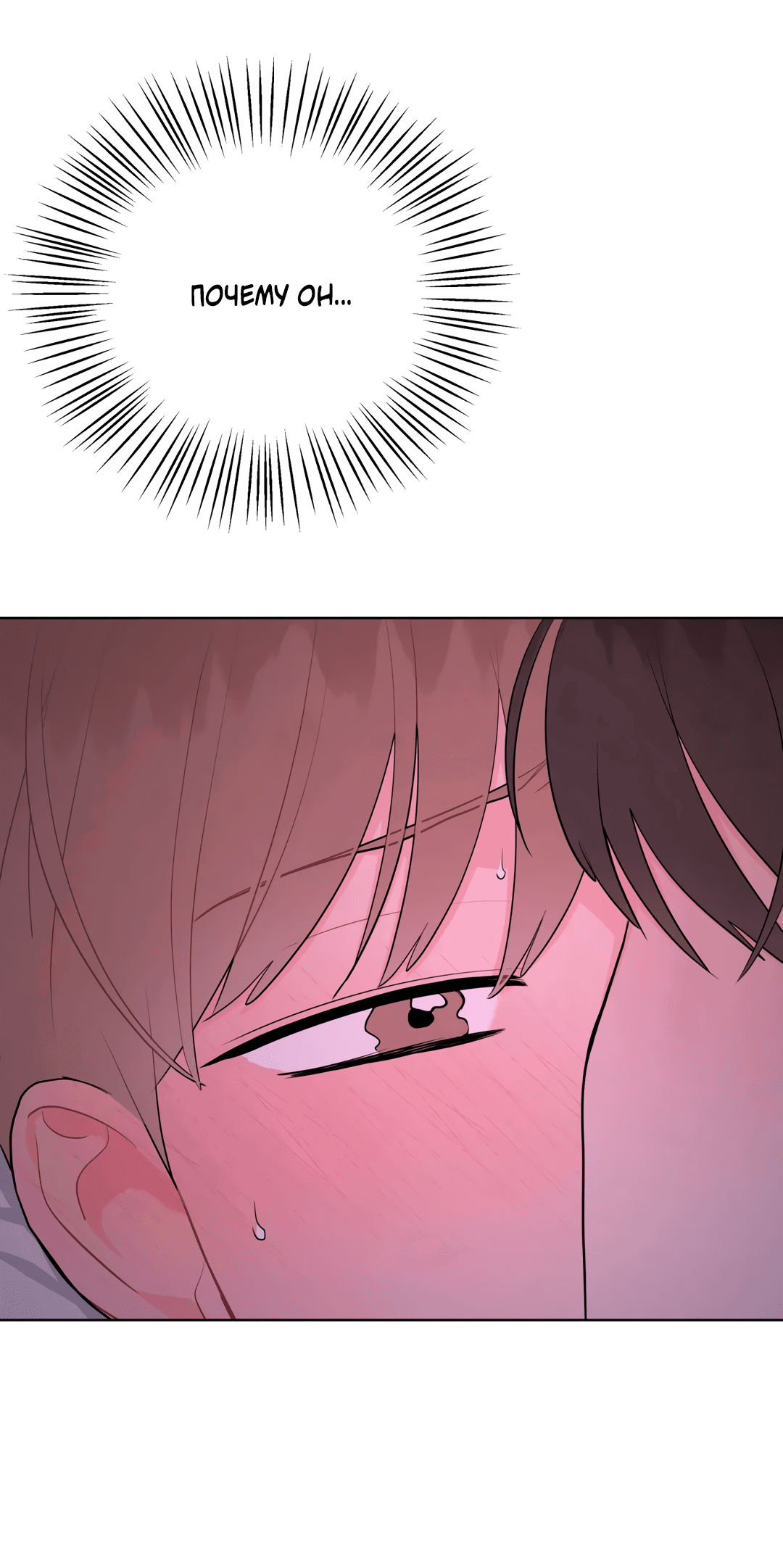 Манга Пересечь линию - Глава 38 Страница 50