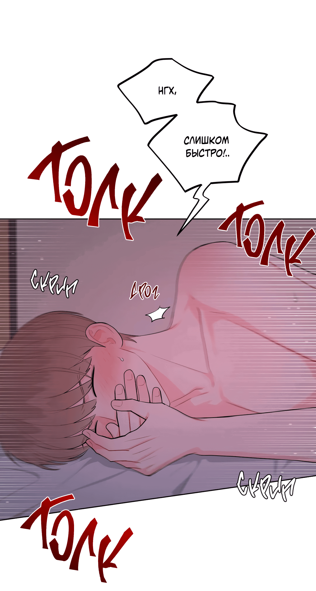 Манга Пересечь линию - Глава 38 Страница 6