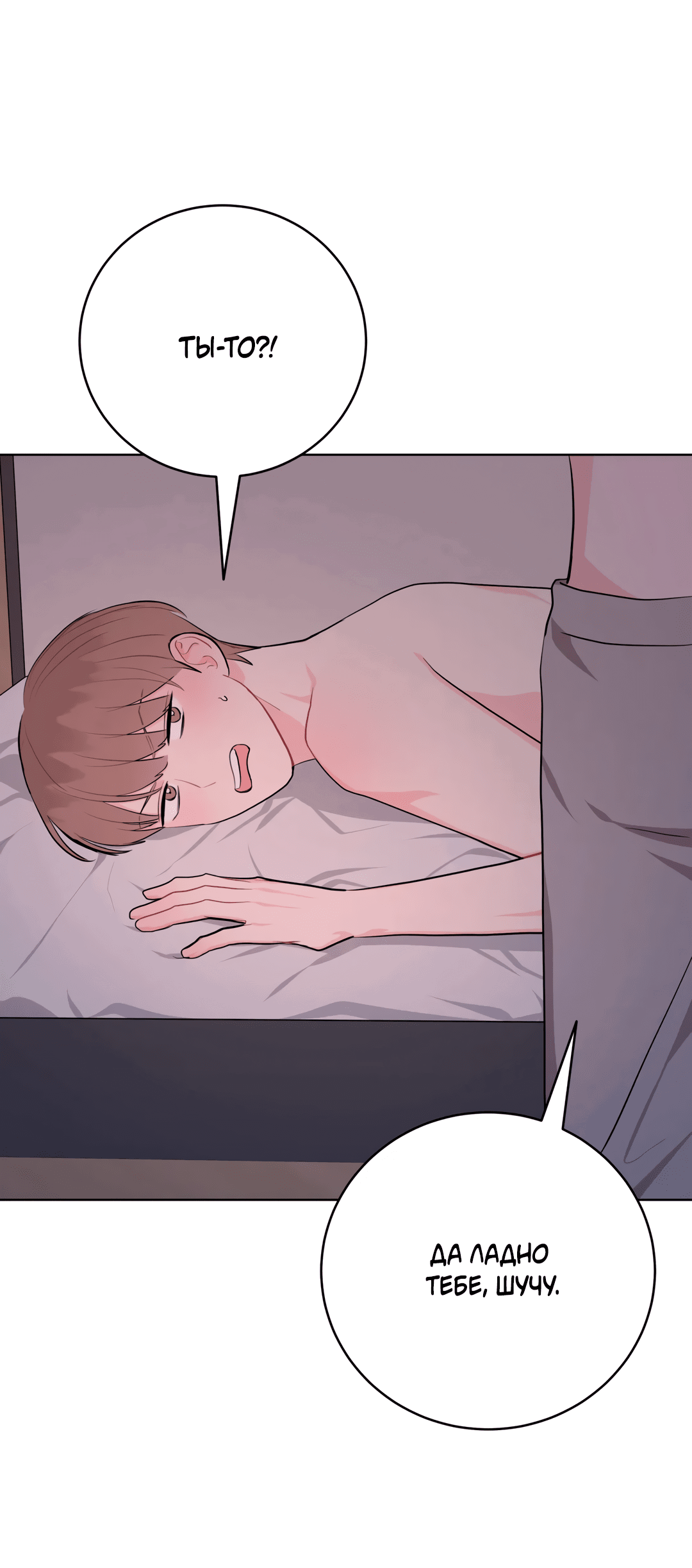 Манга Пересечь линию - Глава 38 Страница 66