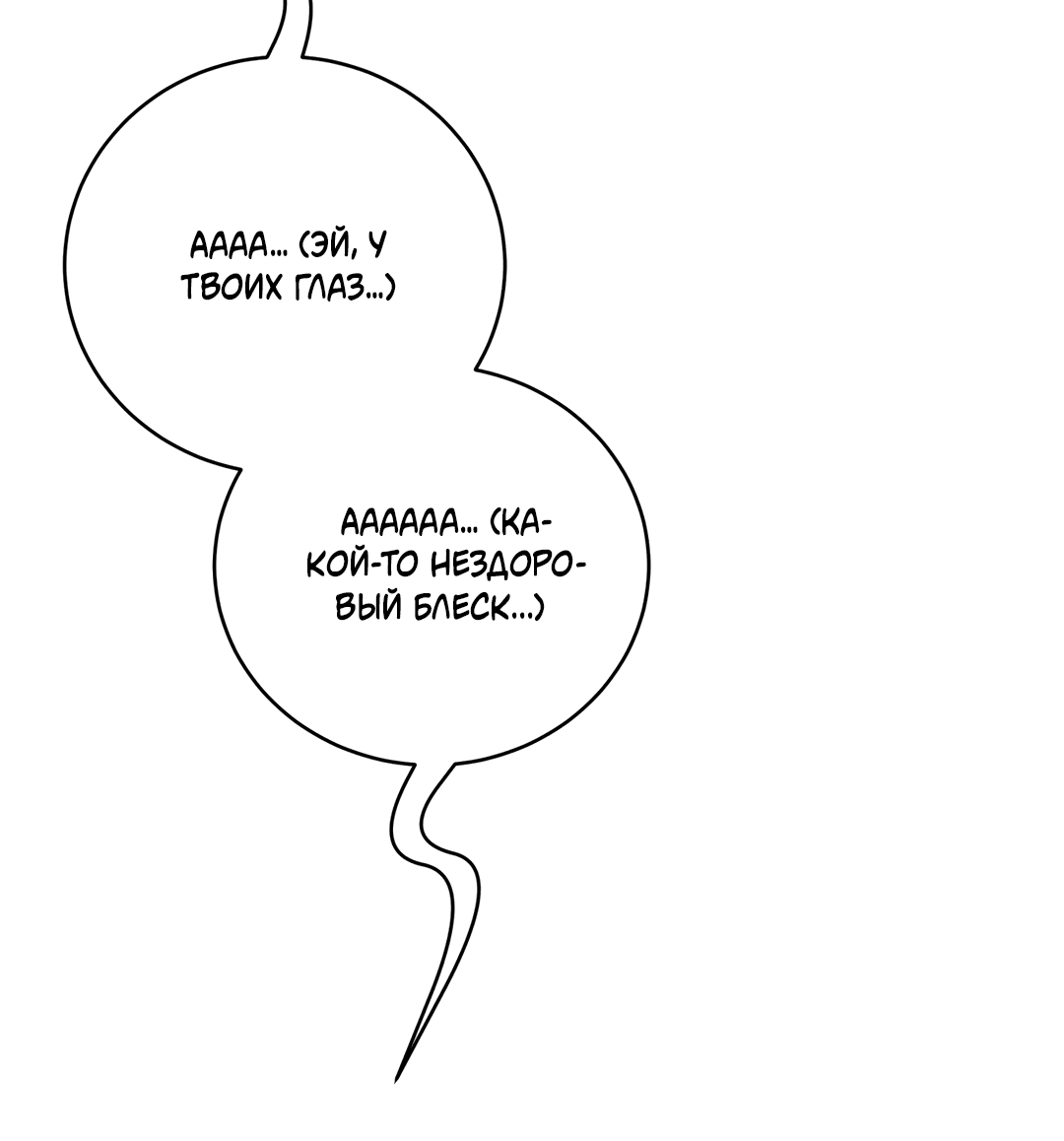 Манга Пересечь линию - Глава 38 Страница 46