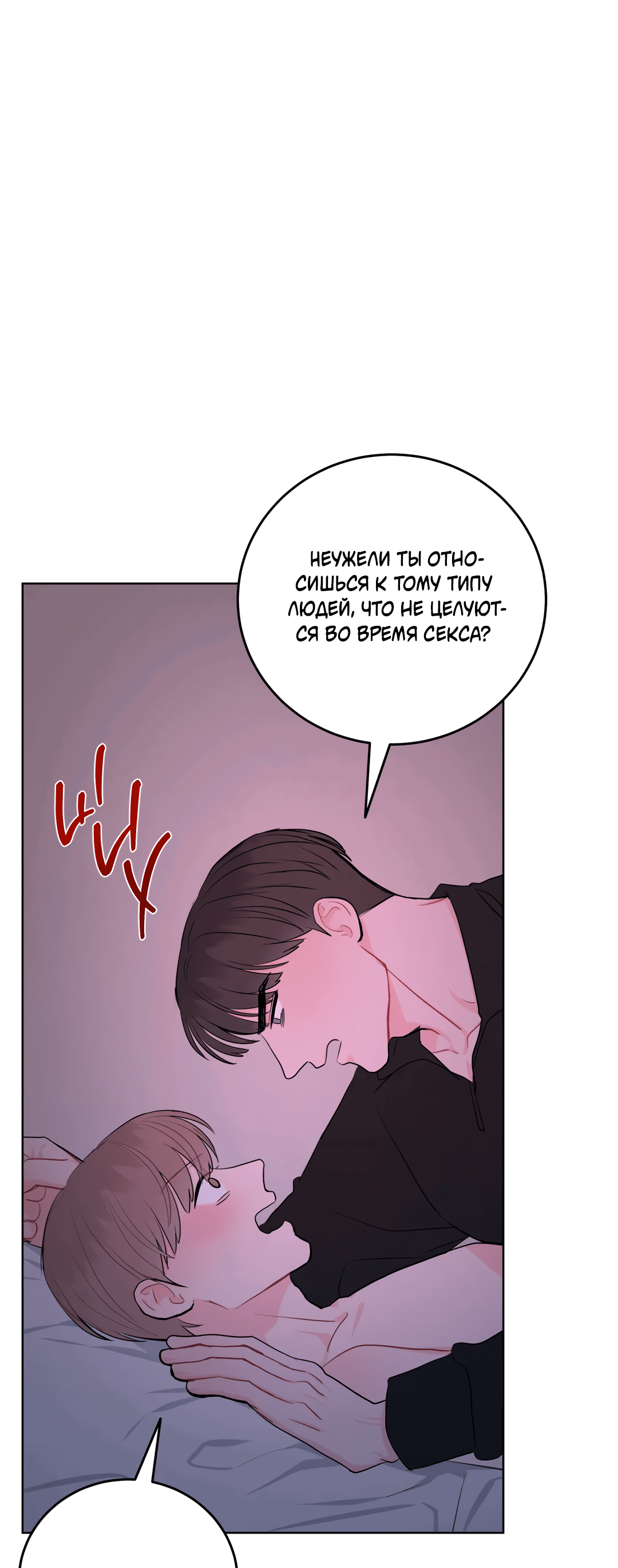 Манга Пересечь линию - Глава 38 Страница 40