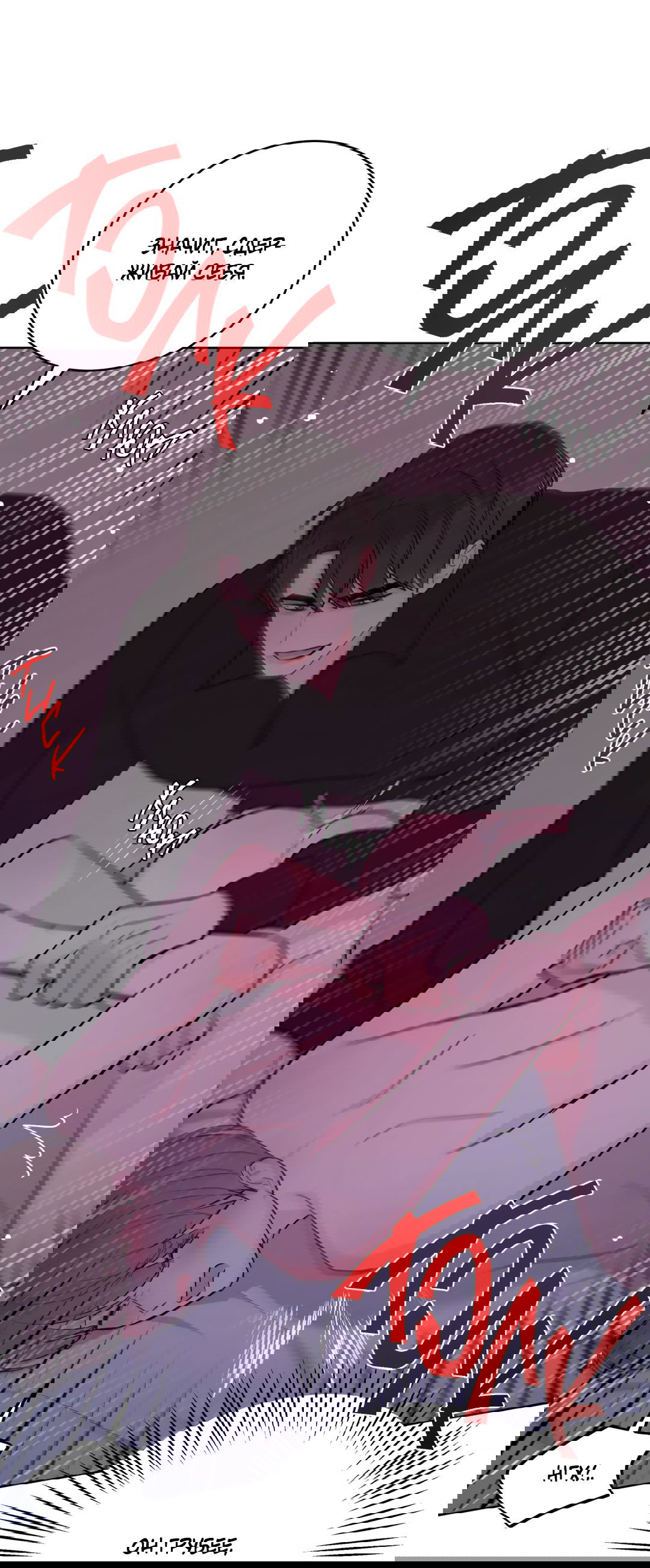 Манга Пересечь линию - Глава 38 Страница 20