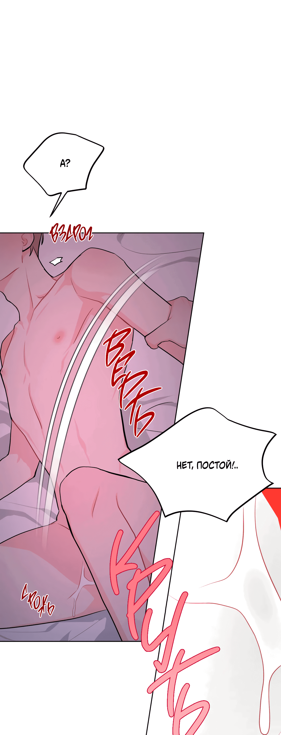 Манга Пересечь линию - Глава 38 Страница 29