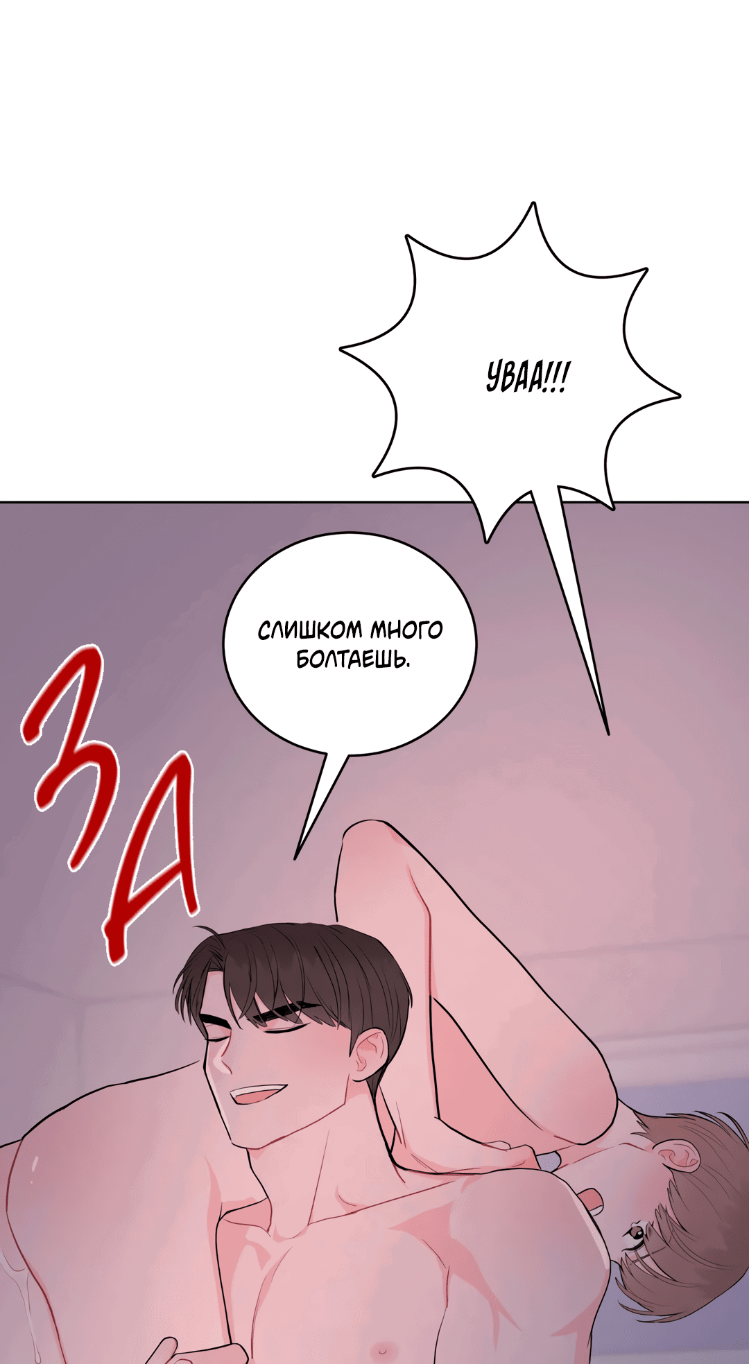 Манга Пересечь линию - Глава 38 Страница 68