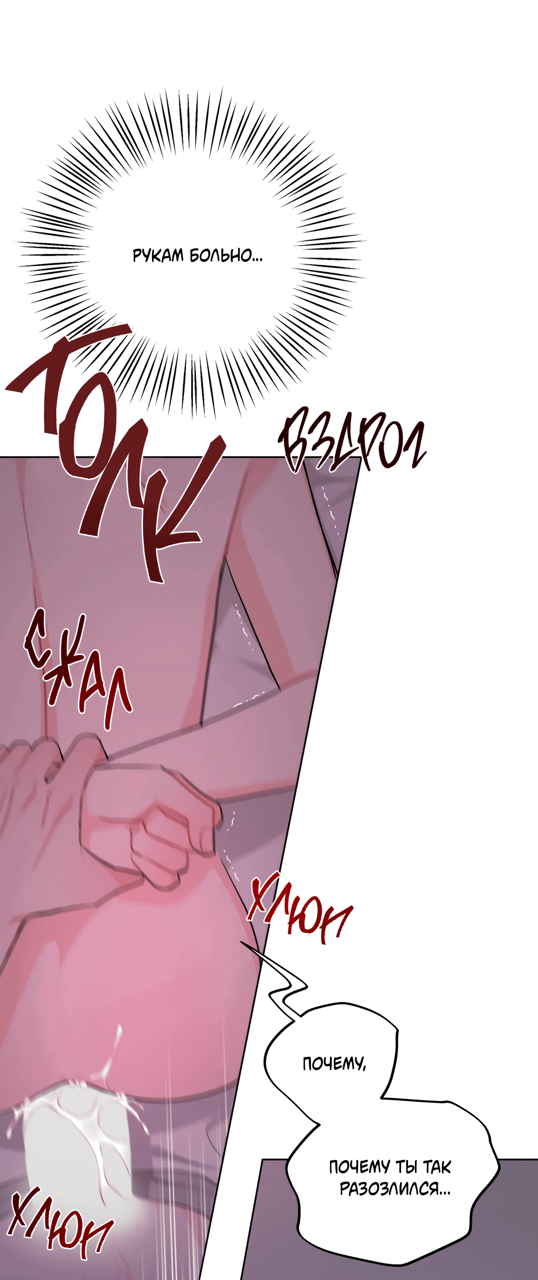 Манга Пересечь линию - Глава 38 Страница 22