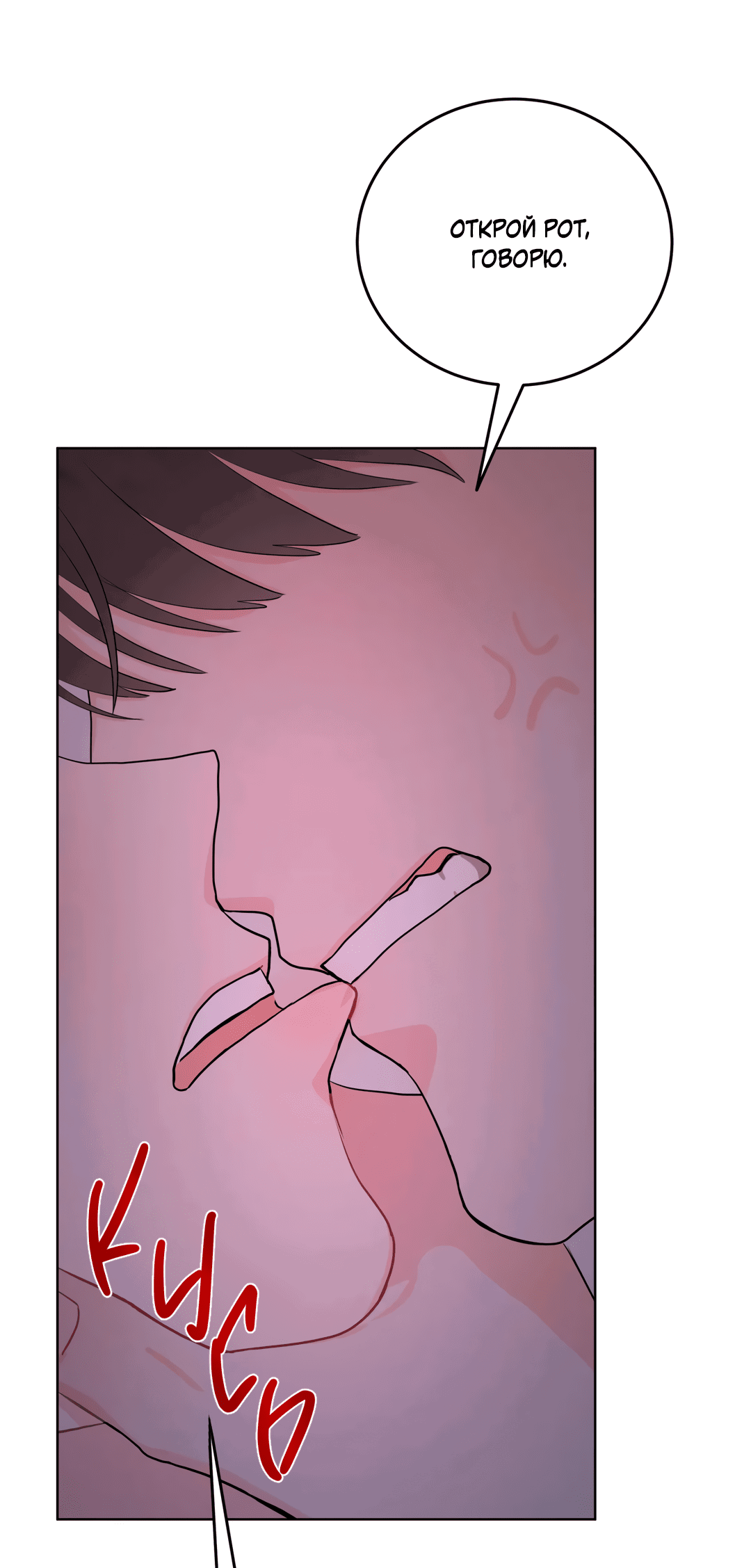 Манга Пересечь линию - Глава 38 Страница 37