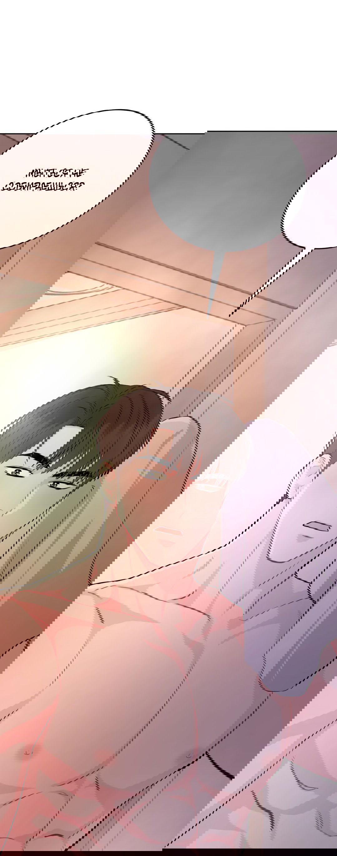 Манга Пересечь линию - Глава 38 Страница 61