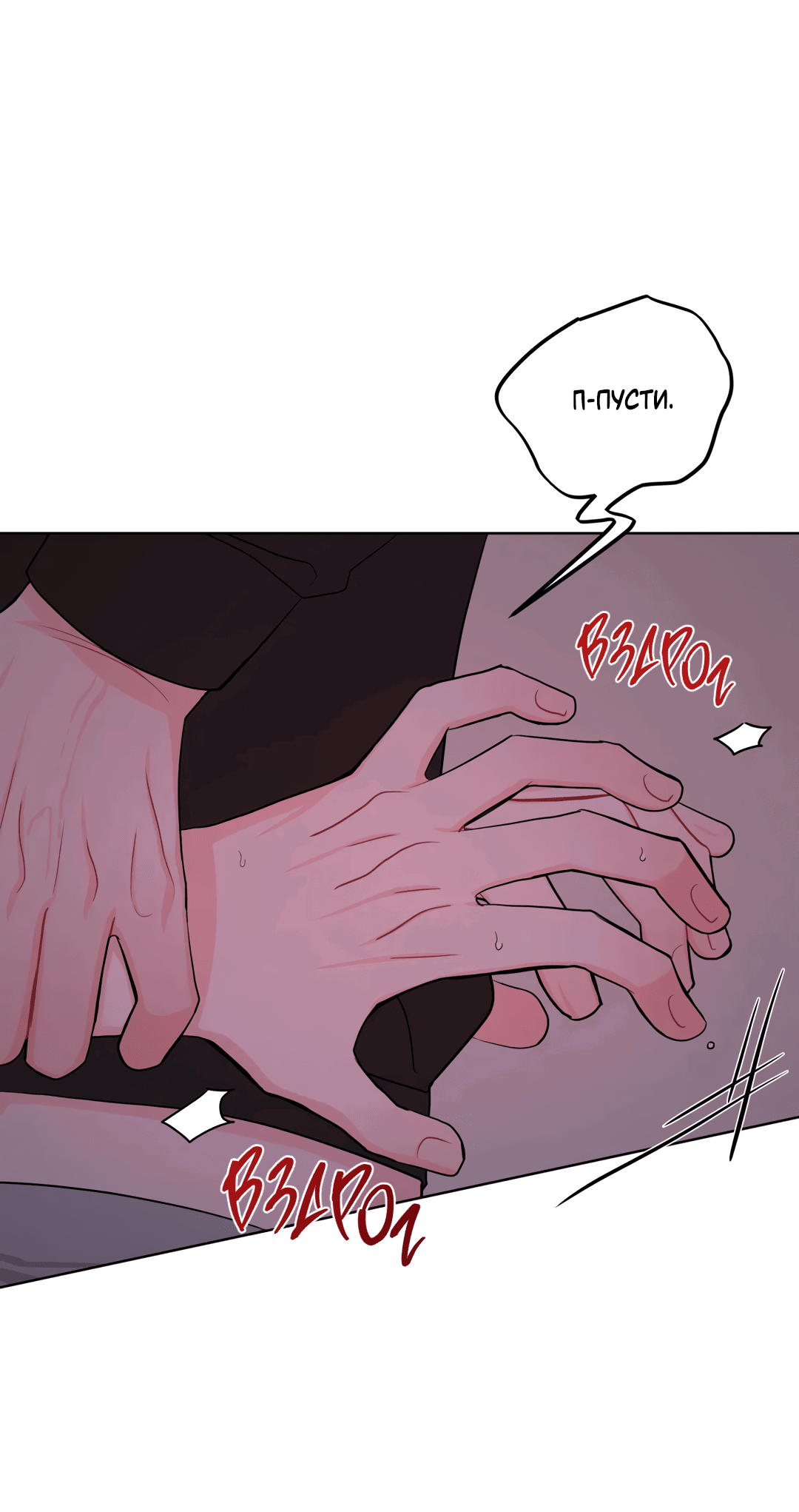 Манга Пересечь линию - Глава 38 Страница 18